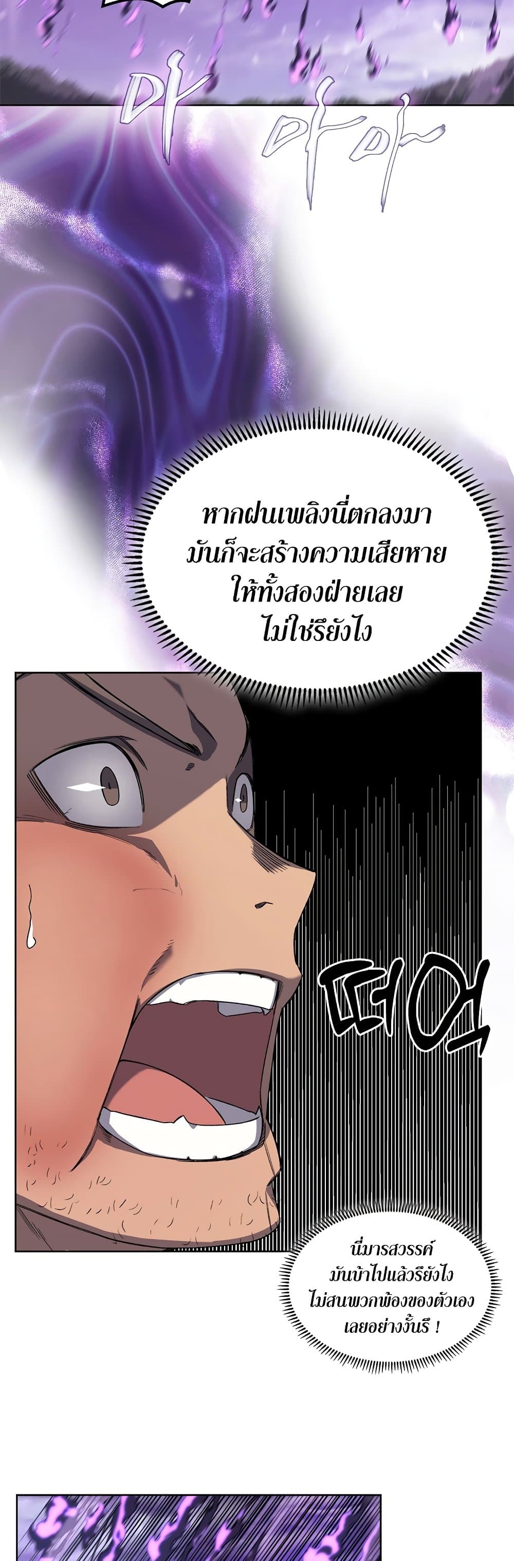 Chronicles of Heavenly Demon ตำนานมารสวรรค์ page 9