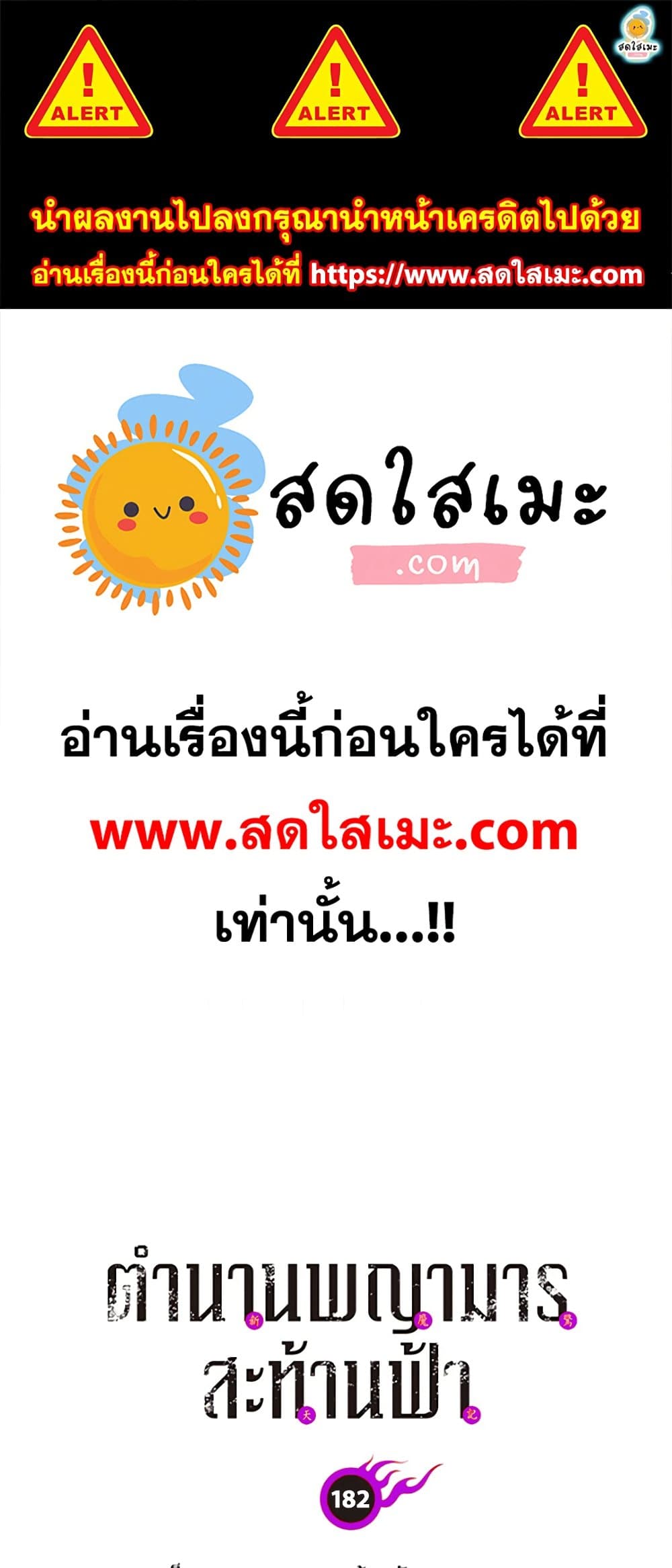 Chronicles of Heavenly Demon ตำนานมารสวรรค์ page 1