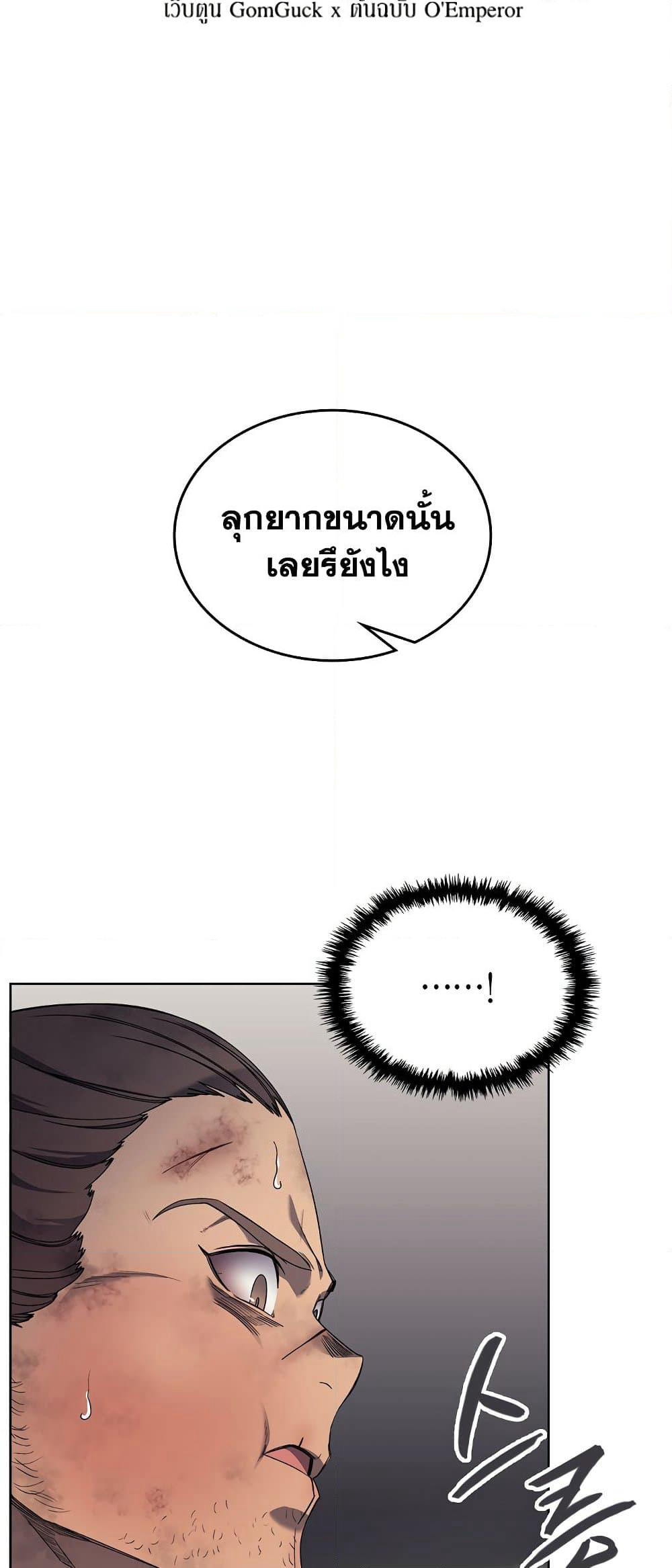 Chronicles of Heavenly Demon ตำนานมารสวรรค์ page 2