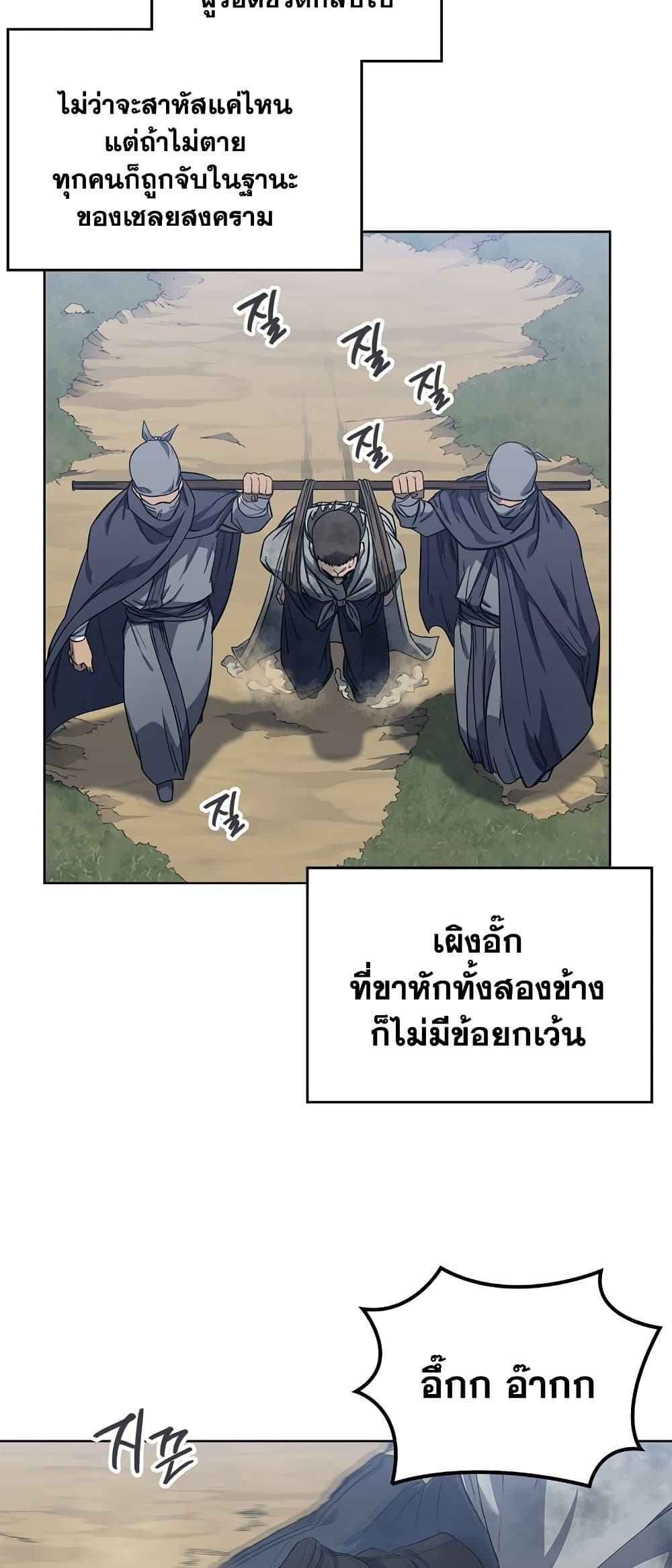 Chronicles of Heavenly Demon ตำนานมารสวรรค์ page 5