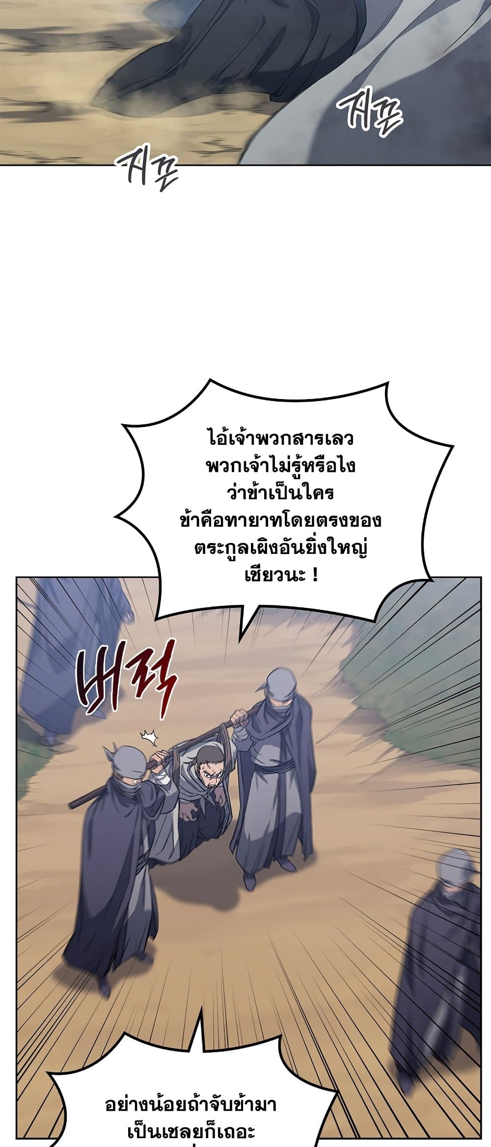 Chronicles of Heavenly Demon ตำนานมารสวรรค์ page 6