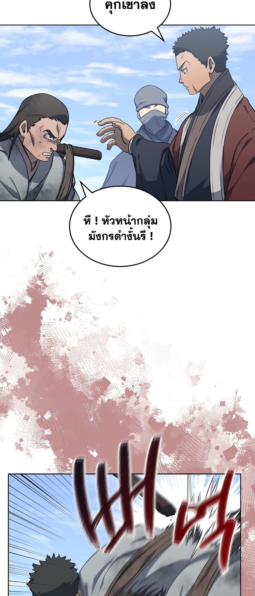 Chronicles of Heavenly Demon ตำนานมารสวรรค์ page 8