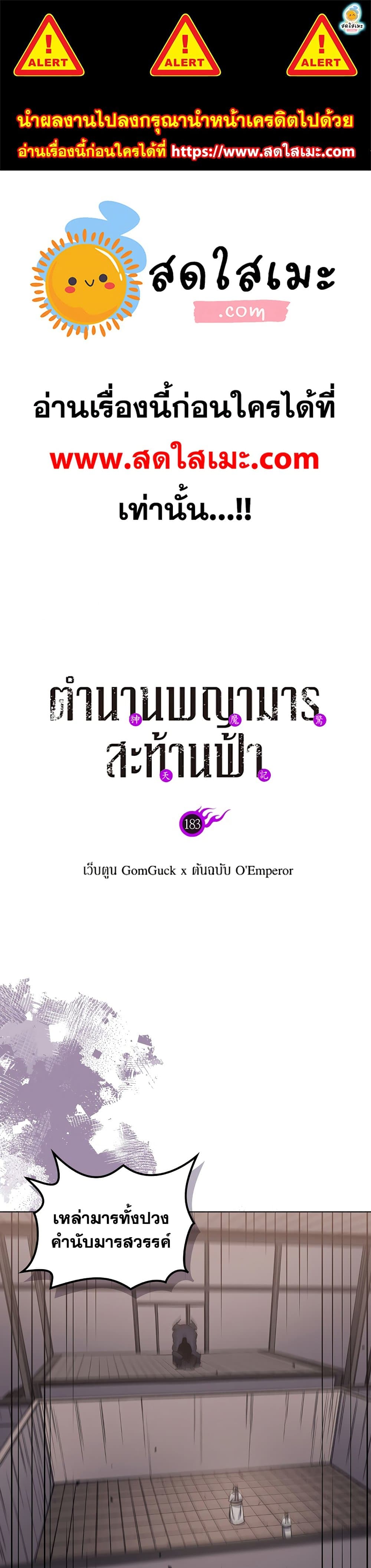 Chronicles of Heavenly Demon ตำนานมารสวรรค์ page 1