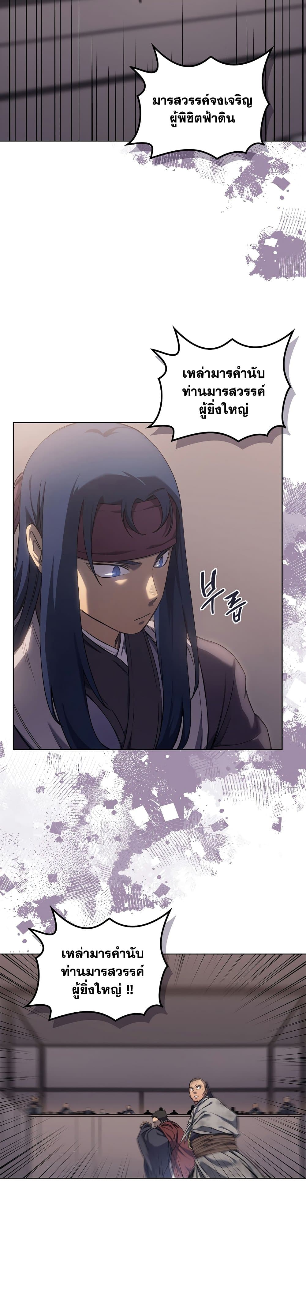 Chronicles of Heavenly Demon ตำนานมารสวรรค์ page 2