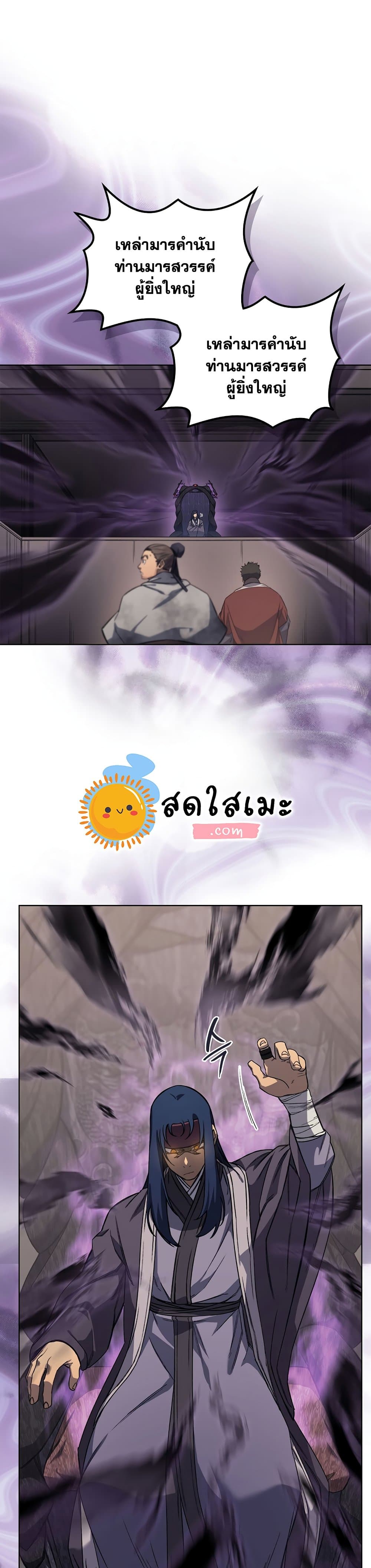 Chronicles of Heavenly Demon ตำนานมารสวรรค์ page 3