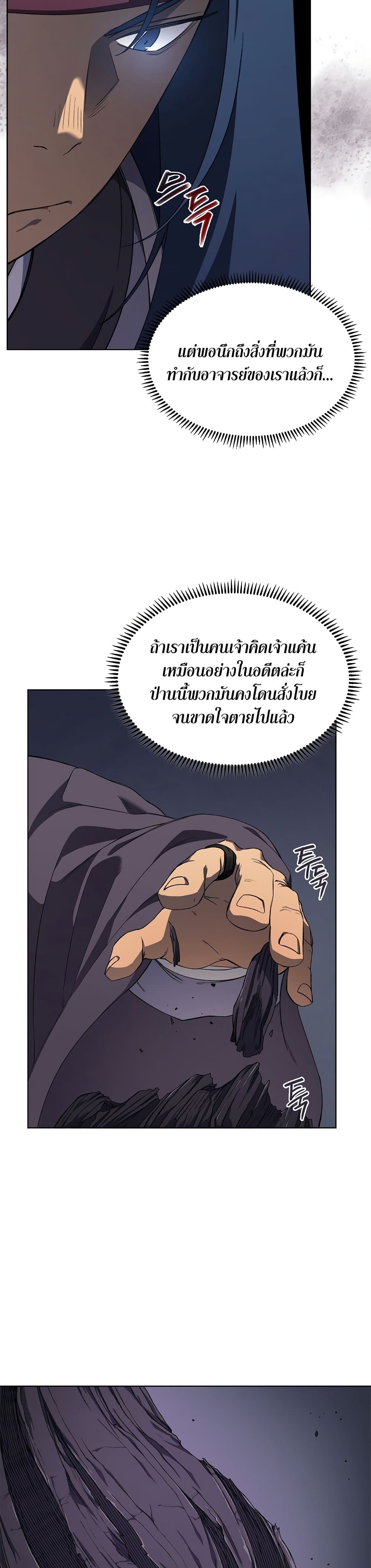 Chronicles of Heavenly Demon ตำนานมารสวรรค์ page 6
