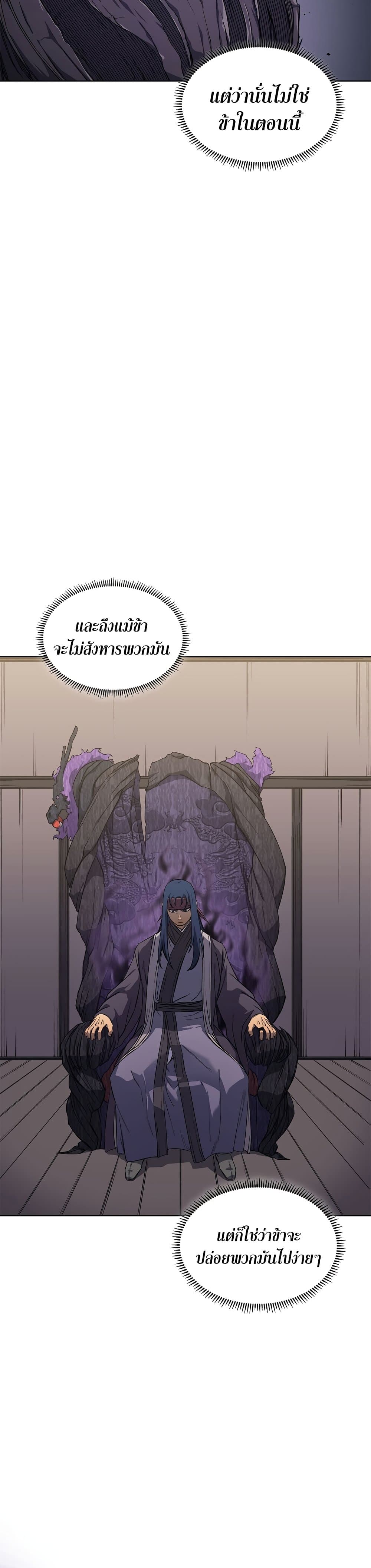 Chronicles of Heavenly Demon ตำนานมารสวรรค์ page 7