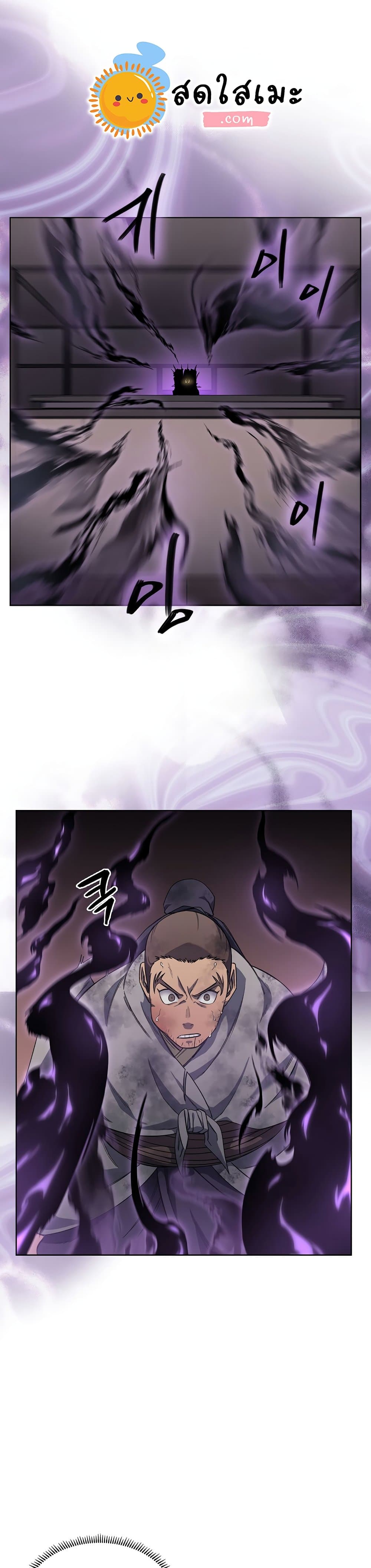 Chronicles of Heavenly Demon ตำนานมารสวรรค์ page 8