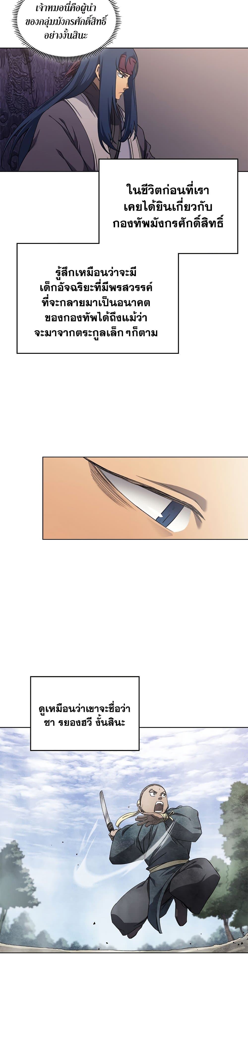 Chronicles of Heavenly Demon ตำนานมารสวรรค์ page 9