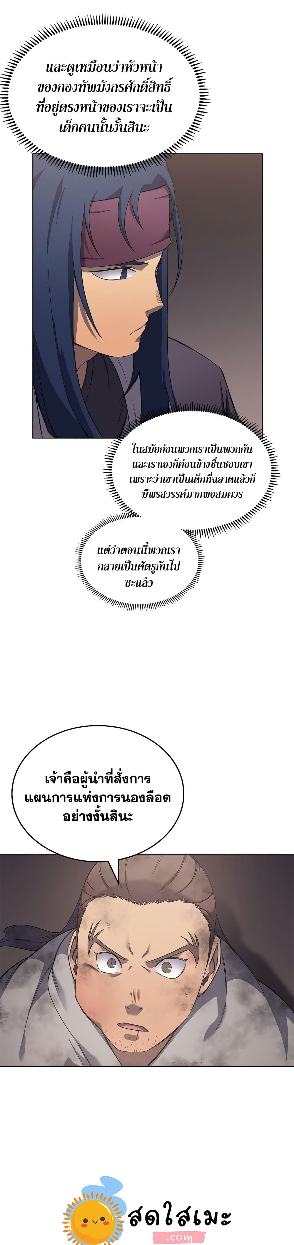 Chronicles of Heavenly Demon ตำนานมารสวรรค์ page 10