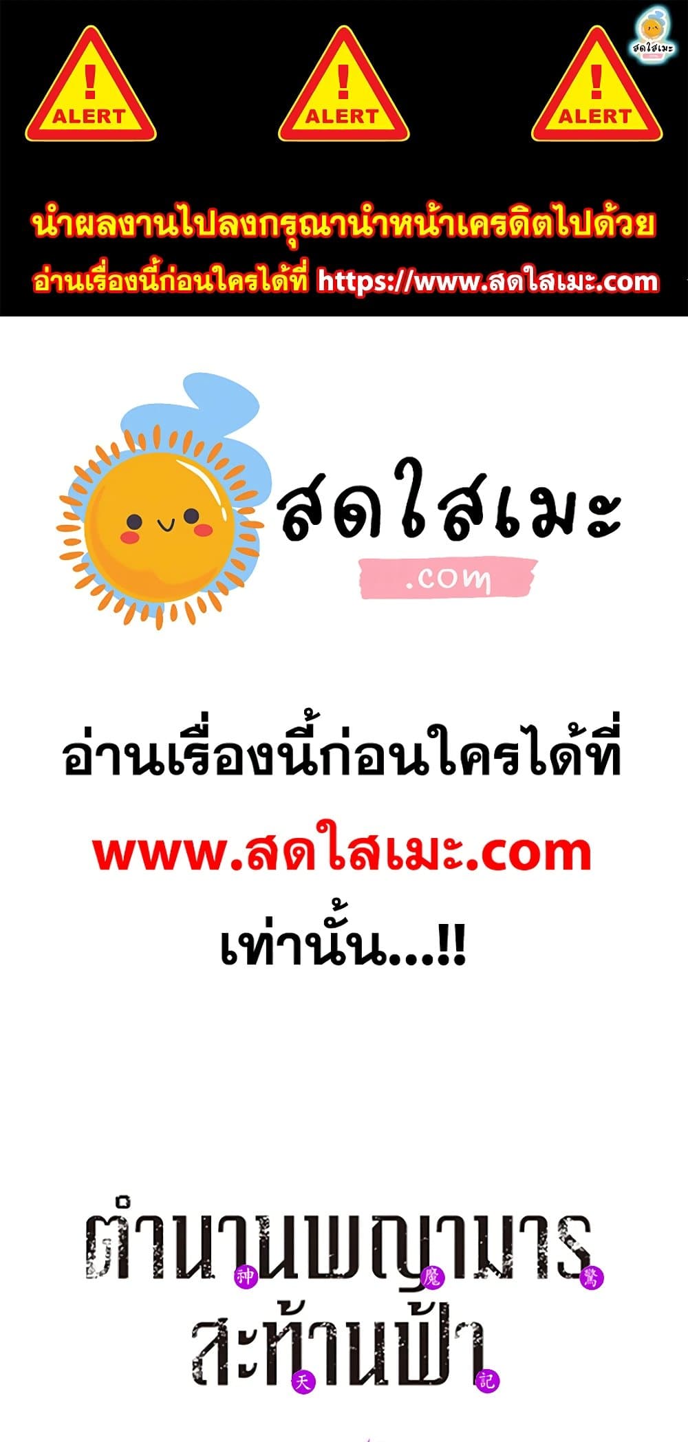 Chronicles of Heavenly Demon ตำนานมารสวรรค์ page 1