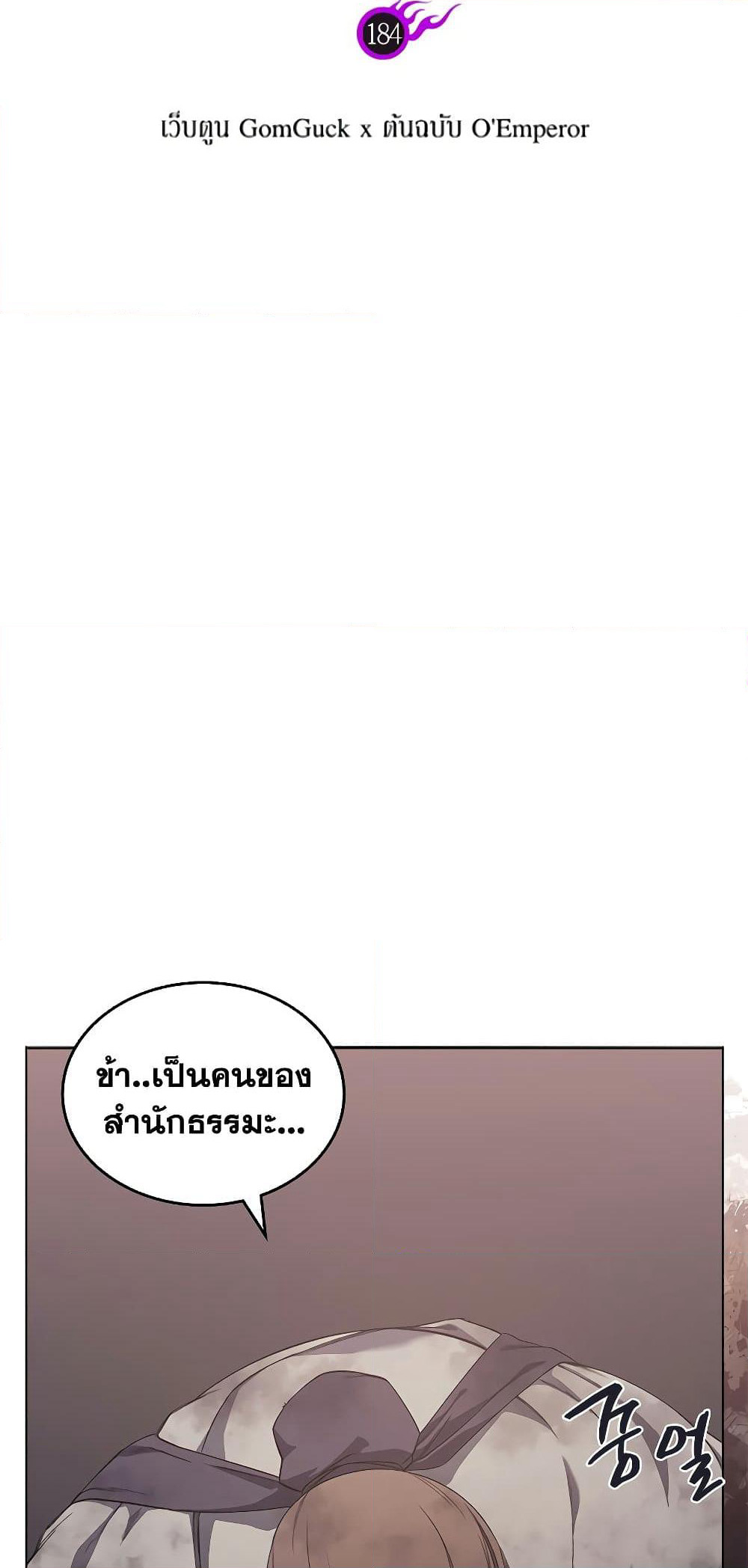 Chronicles of Heavenly Demon ตำนานมารสวรรค์ page 2