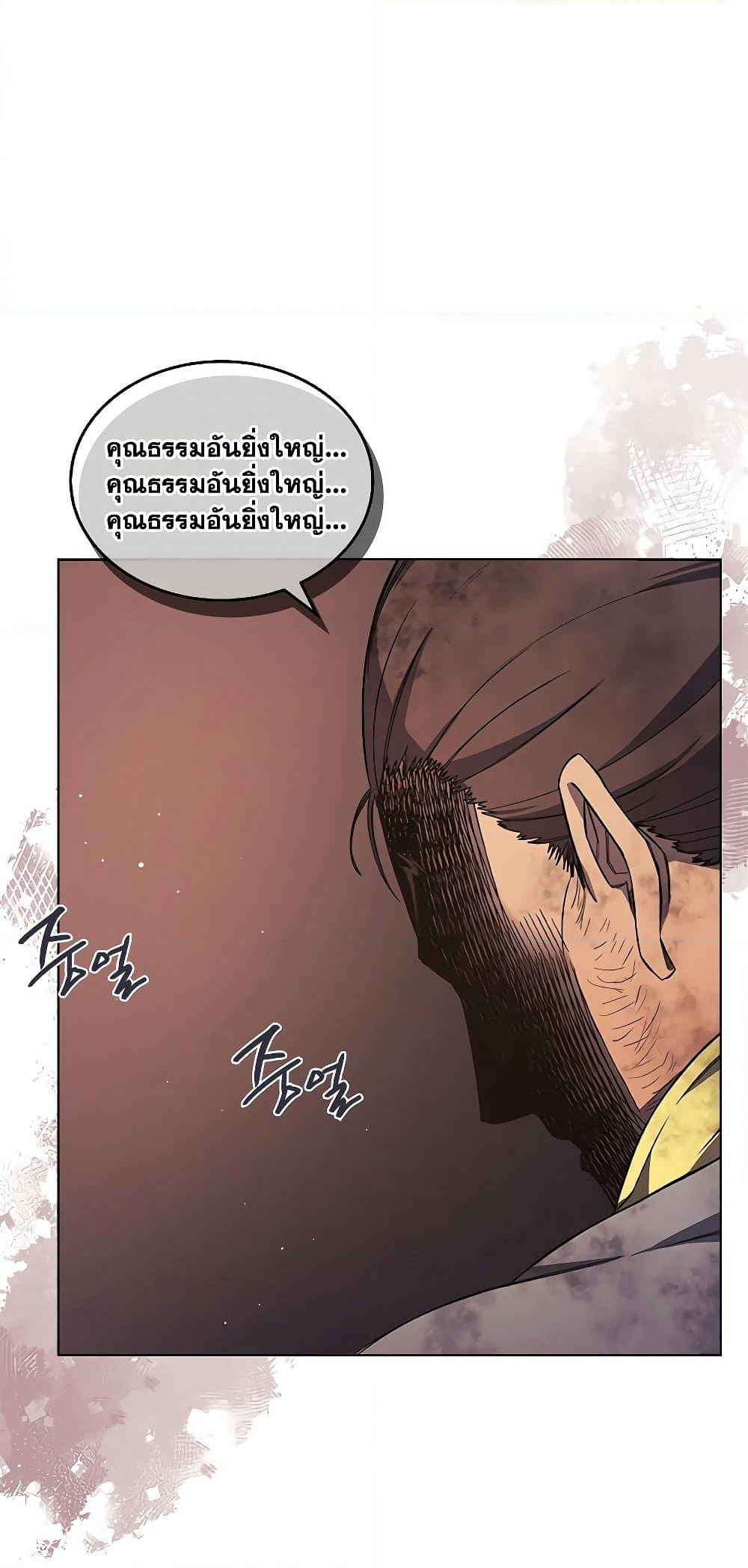 Chronicles of Heavenly Demon ตำนานมารสวรรค์ page 10