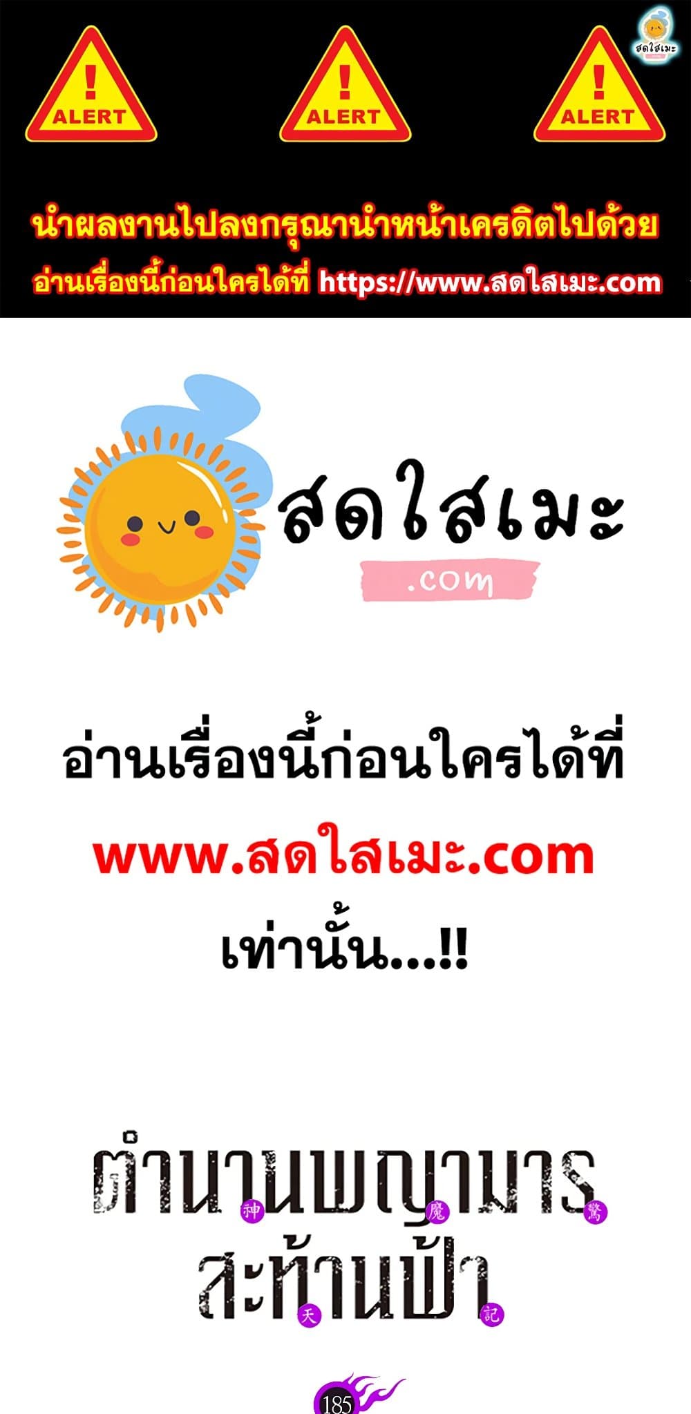 Chronicles of Heavenly Demon ตำนานมารสวรรค์ page 1