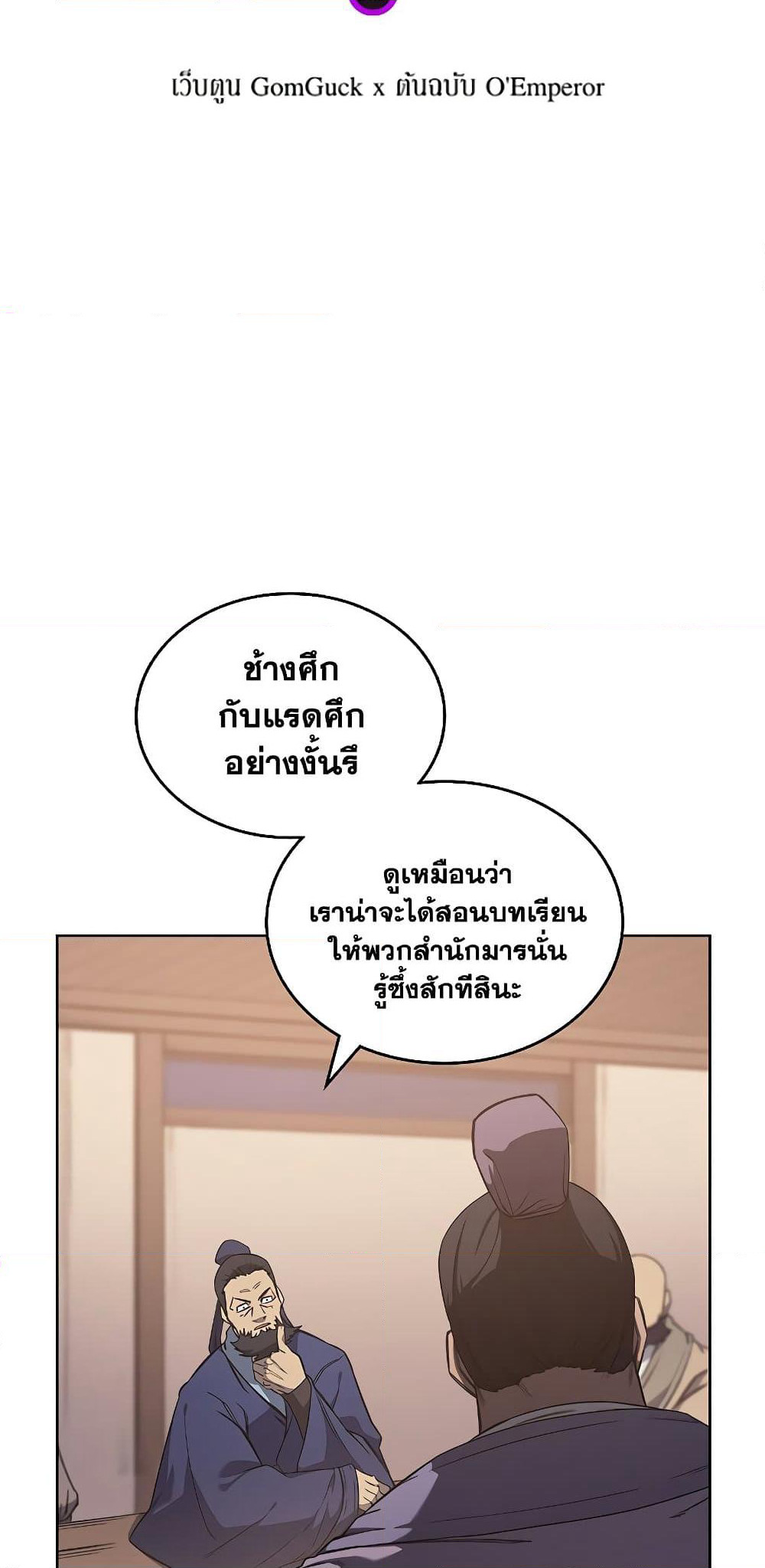 Chronicles of Heavenly Demon ตำนานมารสวรรค์ page 2