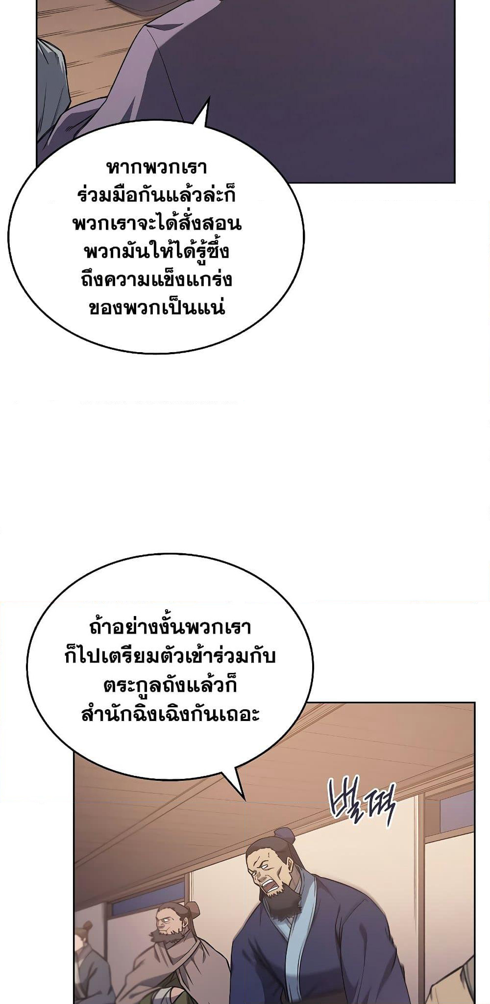 Chronicles of Heavenly Demon ตำนานมารสวรรค์ page 3