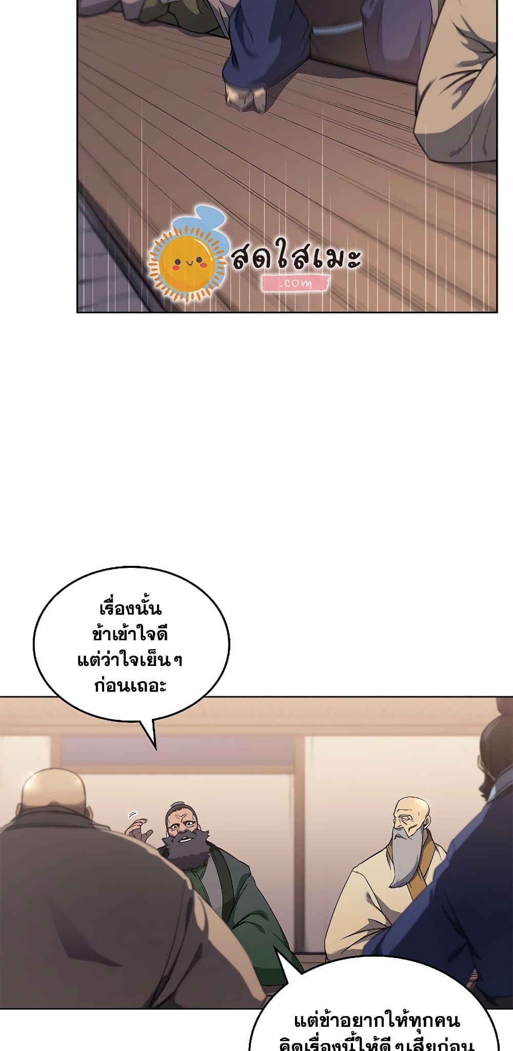 Chronicles of Heavenly Demon ตำนานมารสวรรค์ page 4