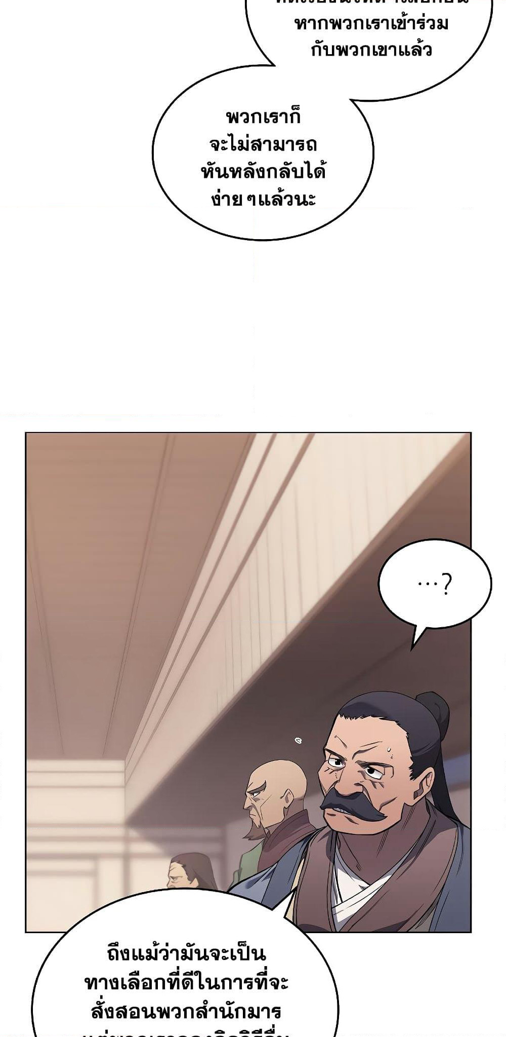 Chronicles of Heavenly Demon ตำนานมารสวรรค์ page 5