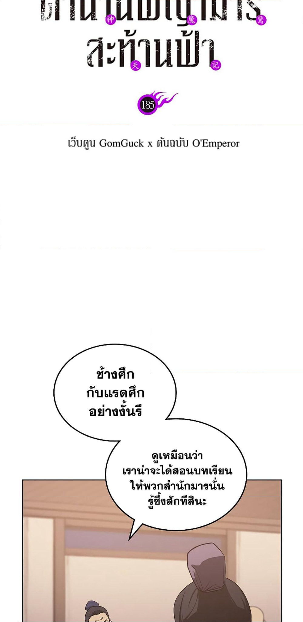 Chronicles of Heavenly Demon ตำนานมารสวรรค์ page 7