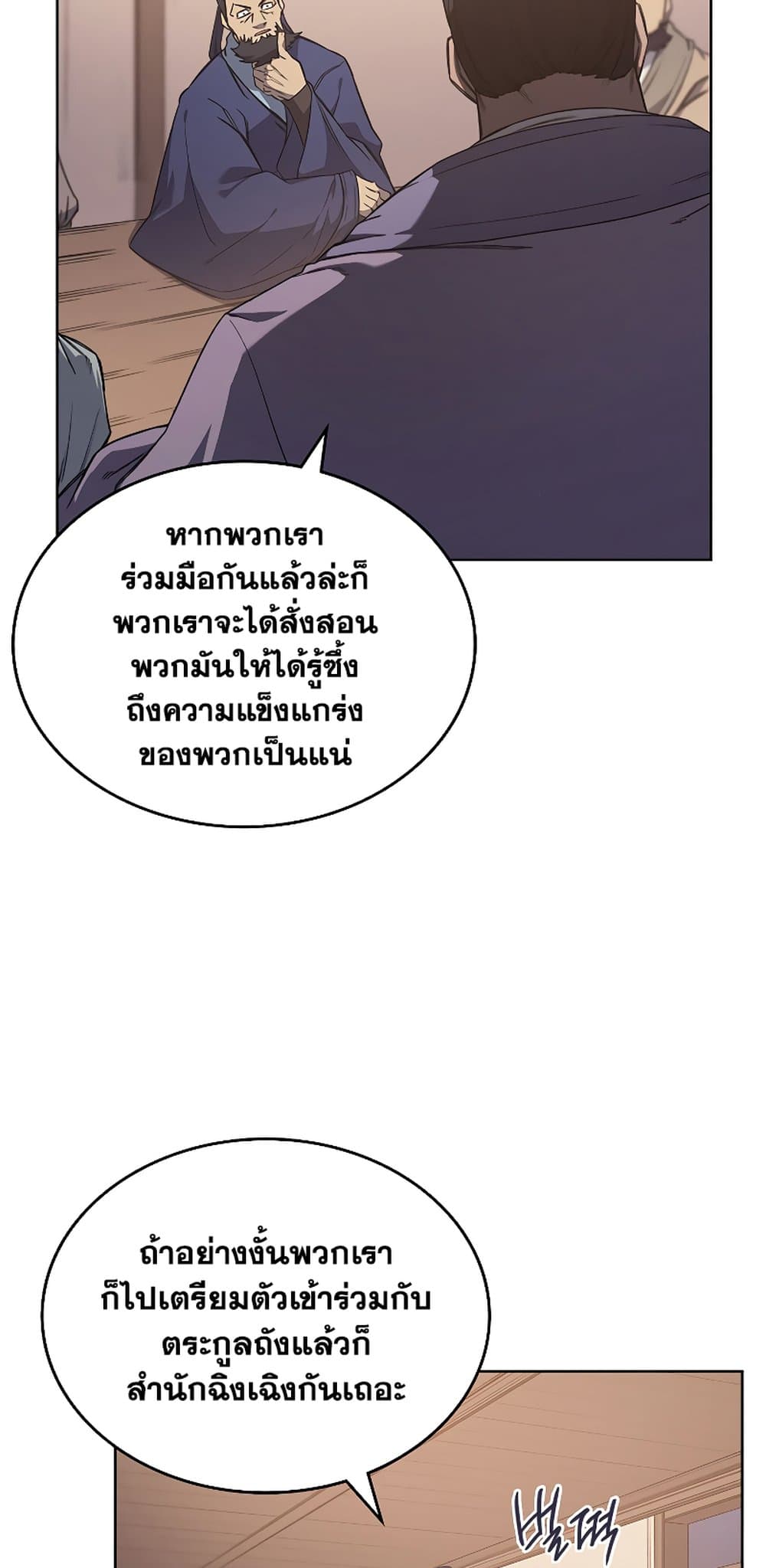 Chronicles of Heavenly Demon ตำนานมารสวรรค์ page 8
