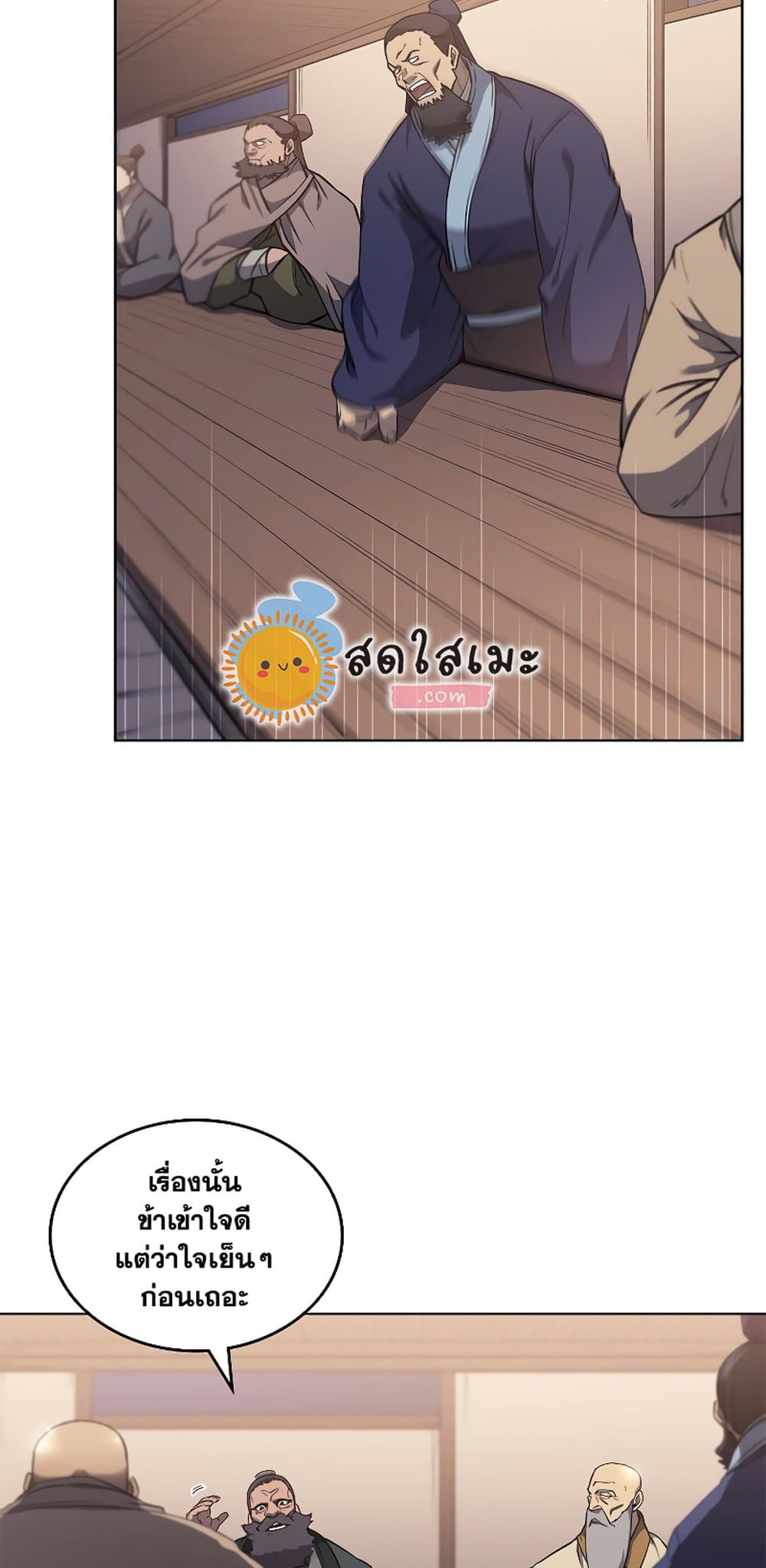 Chronicles of Heavenly Demon ตำนานมารสวรรค์ page 9