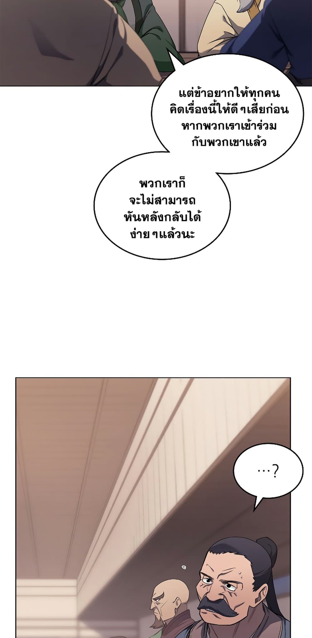 Chronicles of Heavenly Demon ตำนานมารสวรรค์ page 10