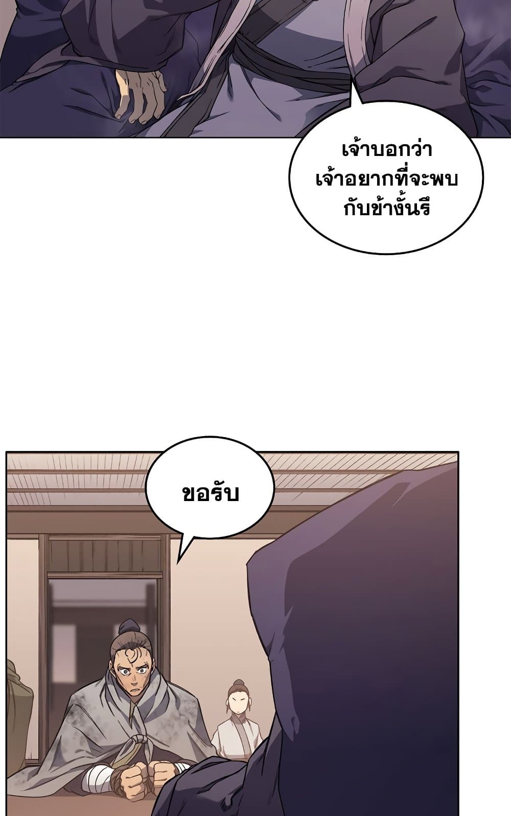 Chronicles of Heavenly Demon ตำนานมารสวรรค์ page 3
