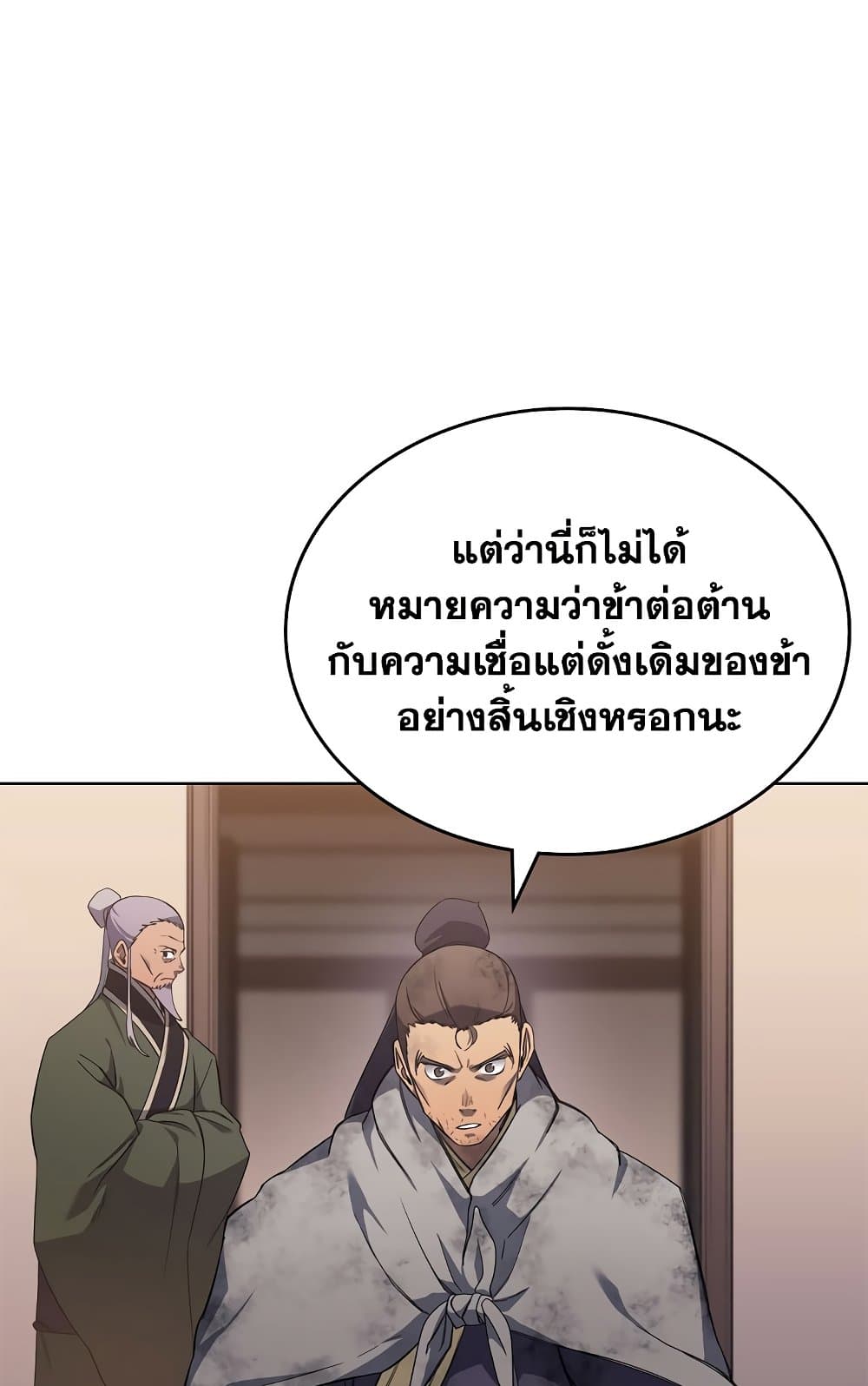 Chronicles of Heavenly Demon ตำนานมารสวรรค์ page 5