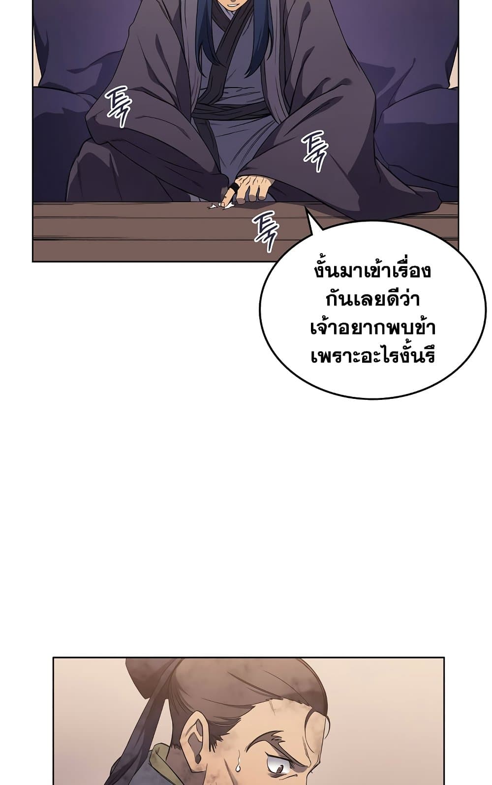 Chronicles of Heavenly Demon ตำนานมารสวรรค์ page 9