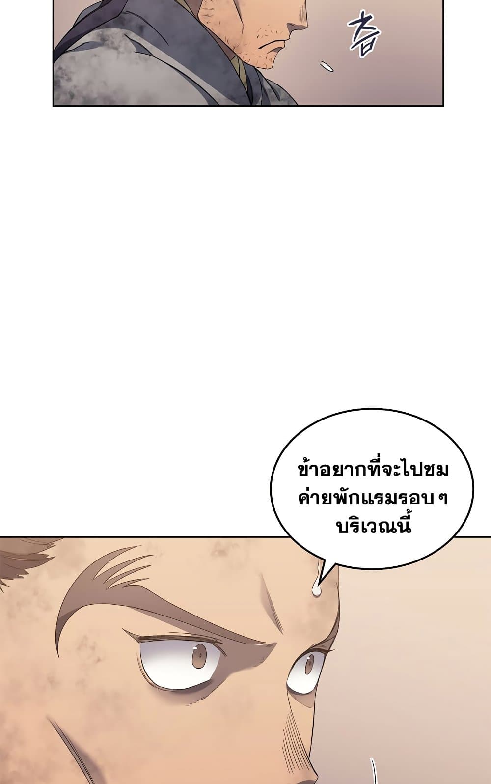Chronicles of Heavenly Demon ตำนานมารสวรรค์ page 10
