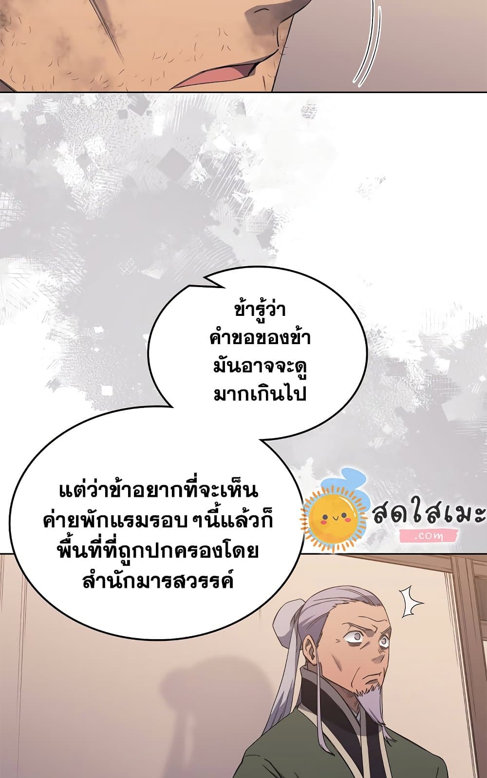 Chronicles of Heavenly Demon ตำนานมารสวรรค์ page 11