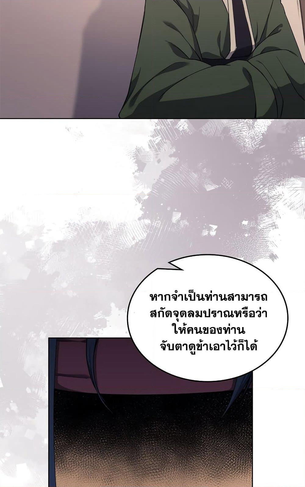 Chronicles of Heavenly Demon ตำนานมารสวรรค์ page 12