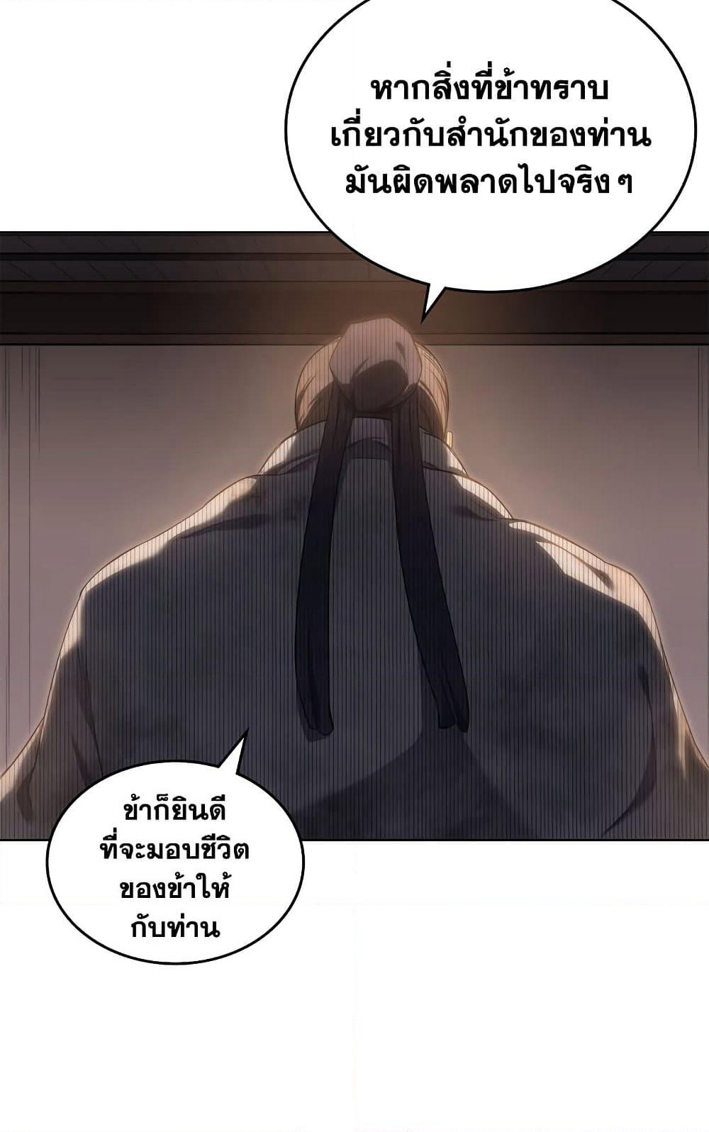 Chronicles of Heavenly Demon ตำนานมารสวรรค์ page 19