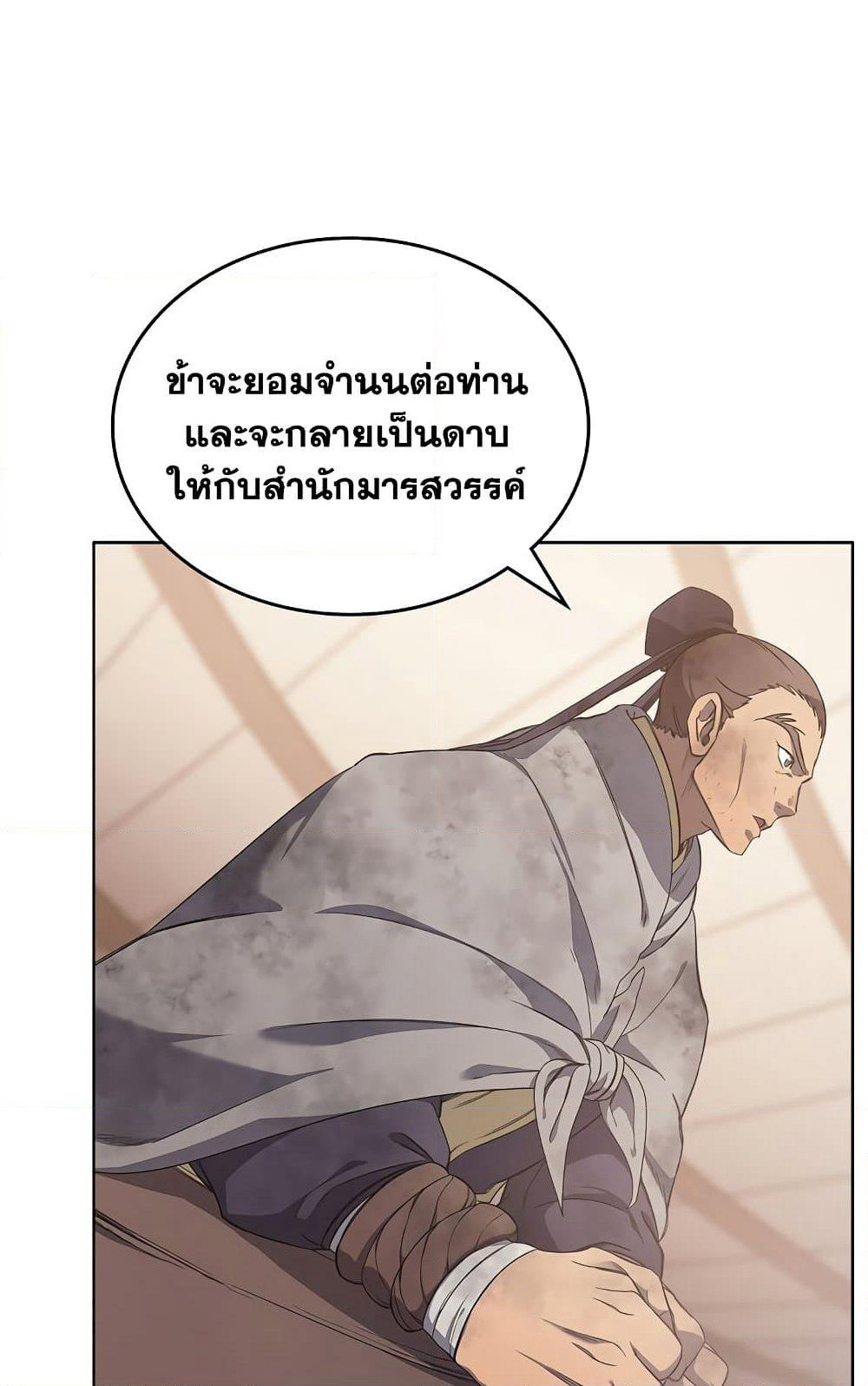 Chronicles of Heavenly Demon ตำนานมารสวรรค์ page 21
