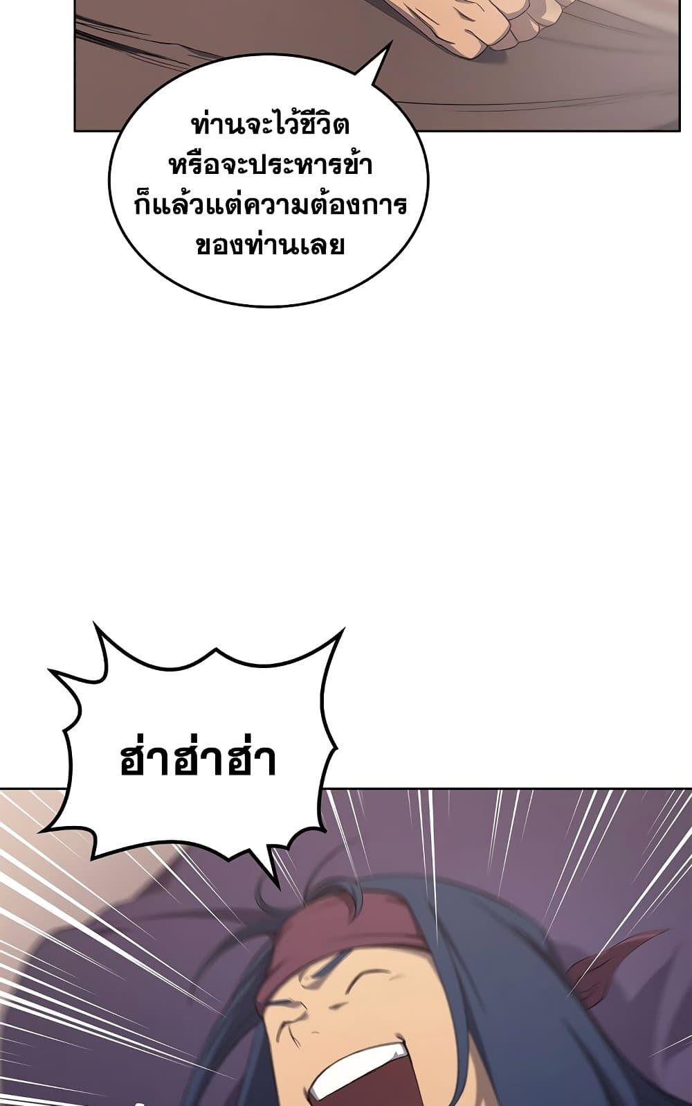 Chronicles of Heavenly Demon ตำนานมารสวรรค์ page 22