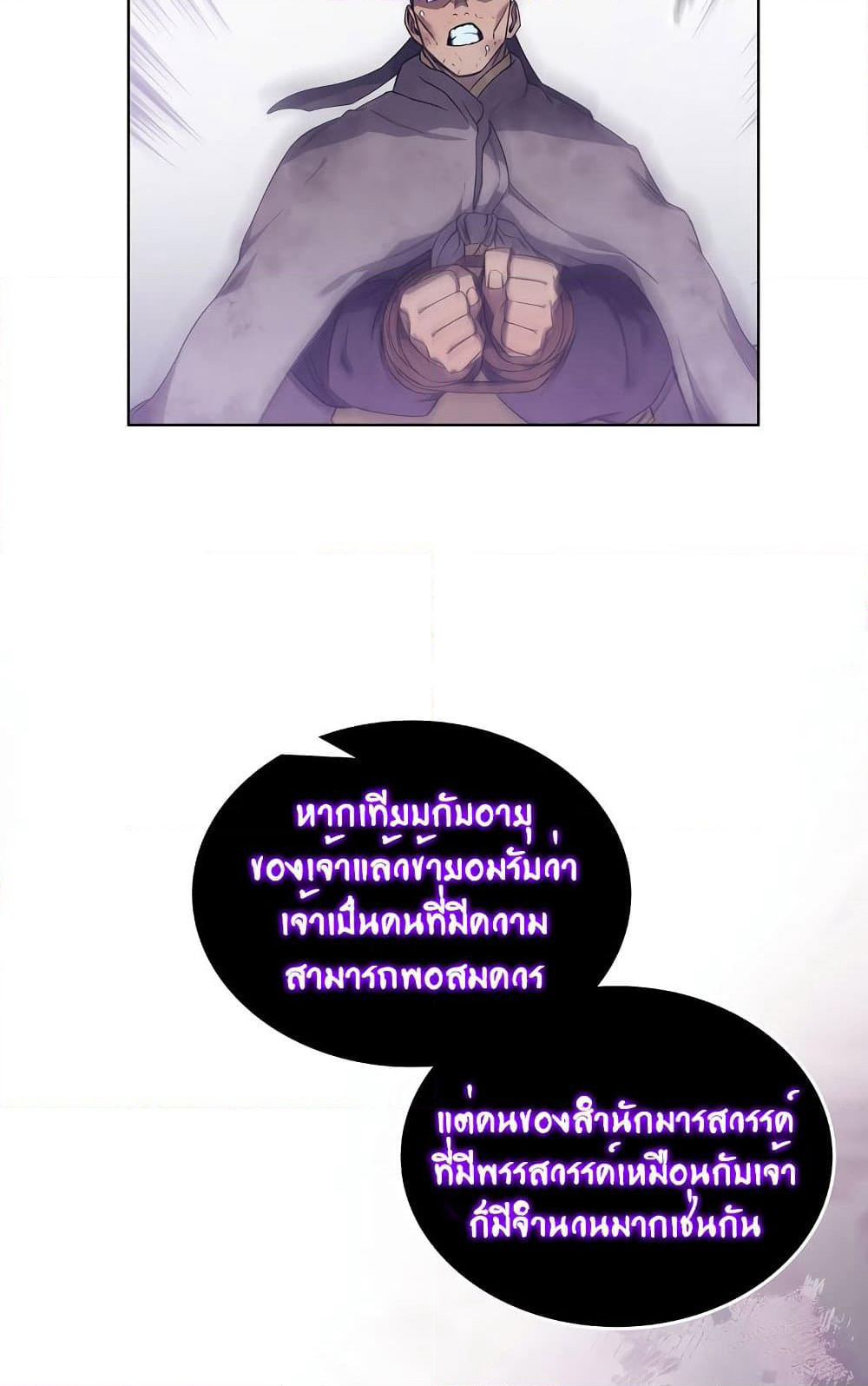 Chronicles of Heavenly Demon ตำนานมารสวรรค์ page 27