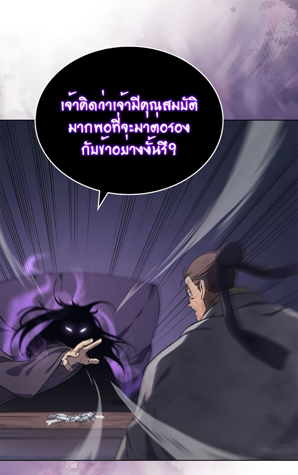 Chronicles of Heavenly Demon ตำนานมารสวรรค์ page 28
