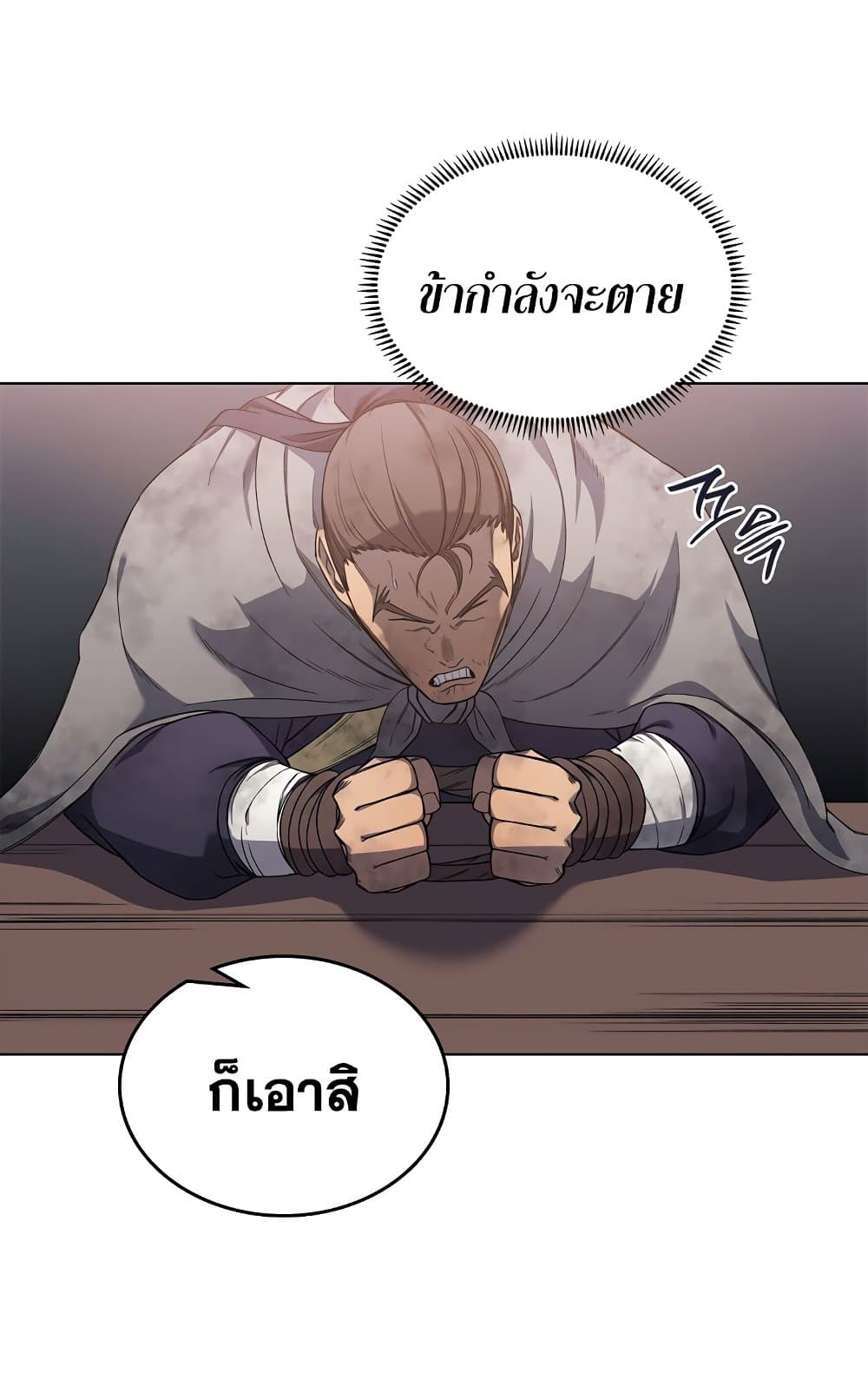 Chronicles of Heavenly Demon ตำนานมารสวรรค์ page 30