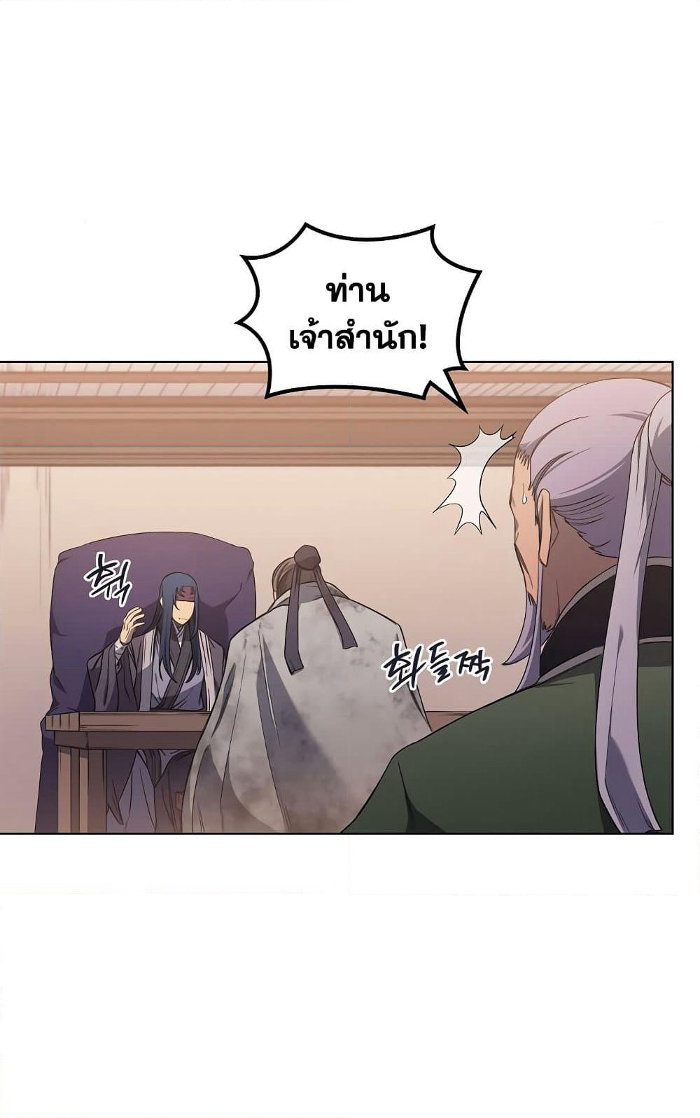 Chronicles of Heavenly Demon ตำนานมารสวรรค์ page 31