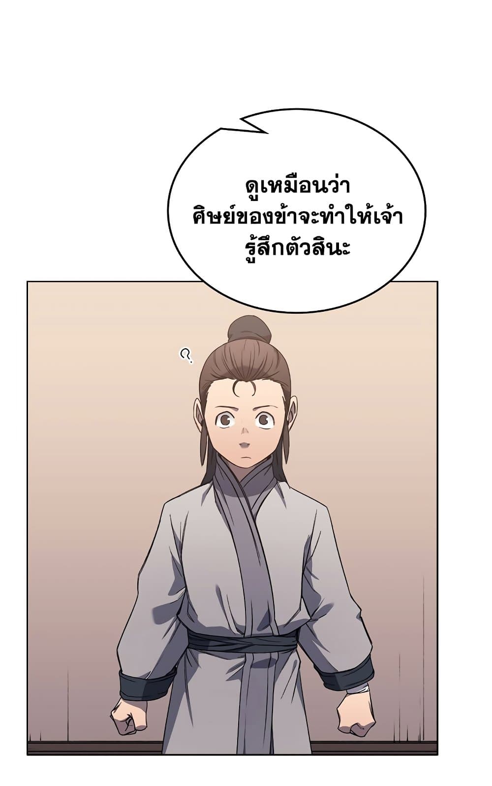 Chronicles of Heavenly Demon ตำนานมารสวรรค์ page 33