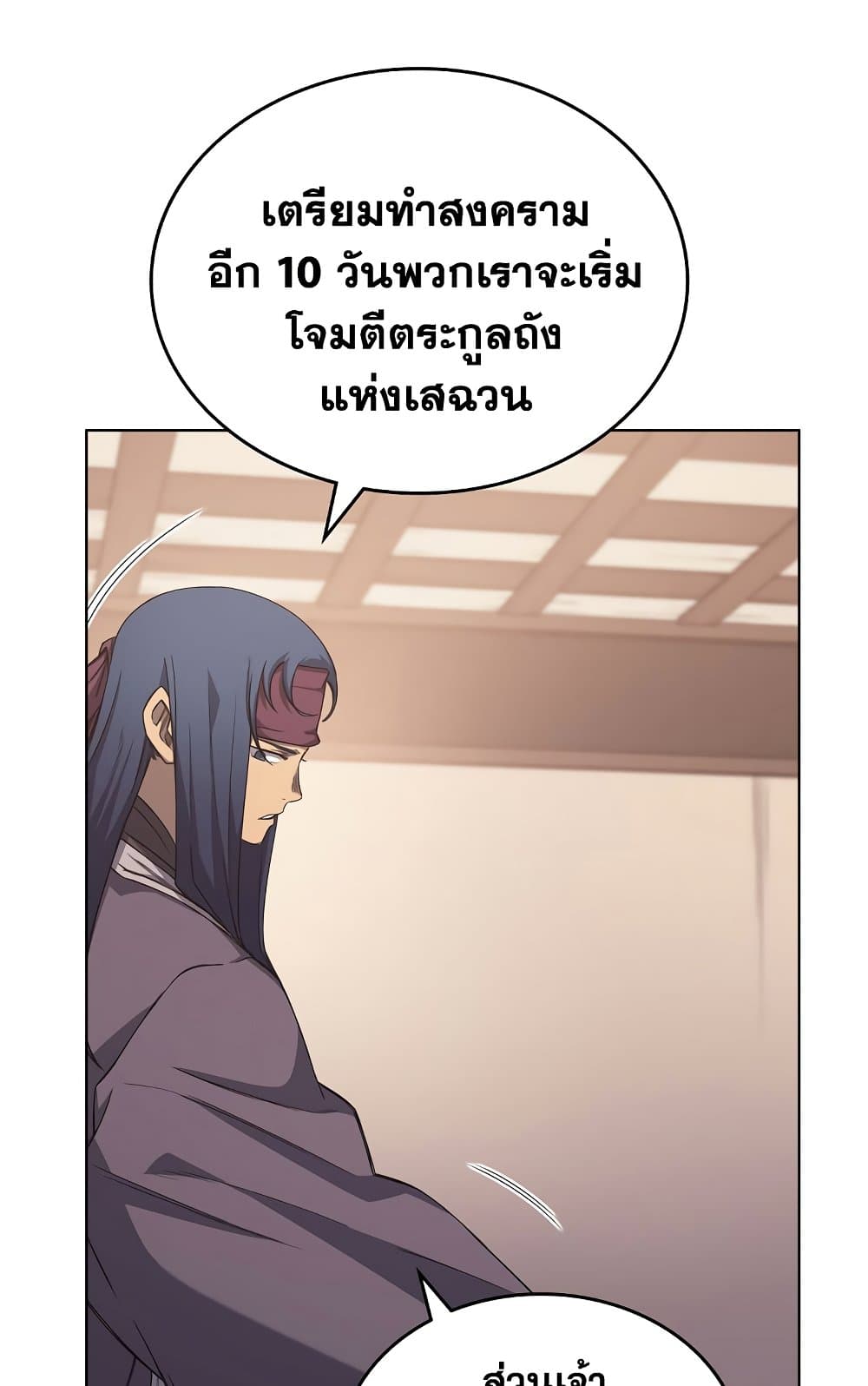 Chronicles of Heavenly Demon ตำนานมารสวรรค์ page 37