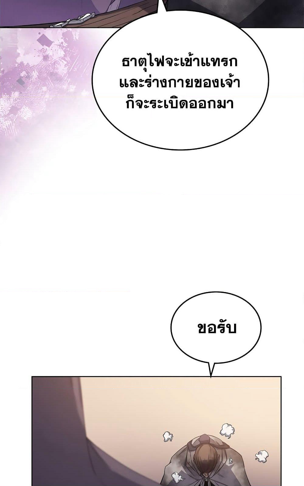 Chronicles of Heavenly Demon ตำนานมารสวรรค์ page 42