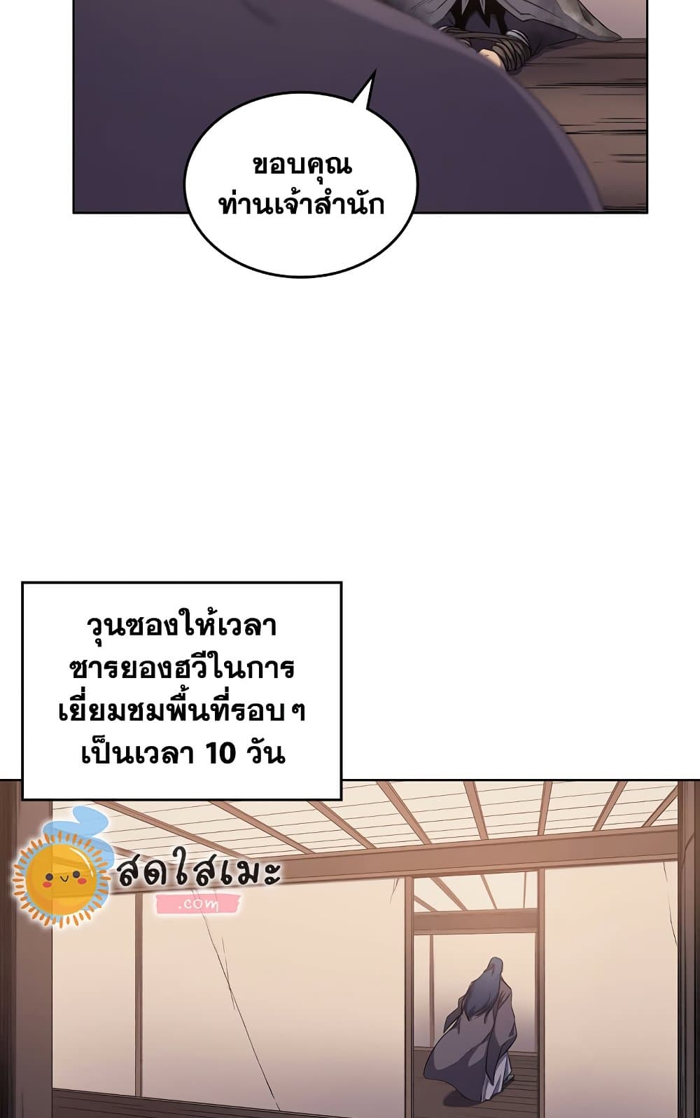Chronicles of Heavenly Demon ตำนานมารสวรรค์ page 43