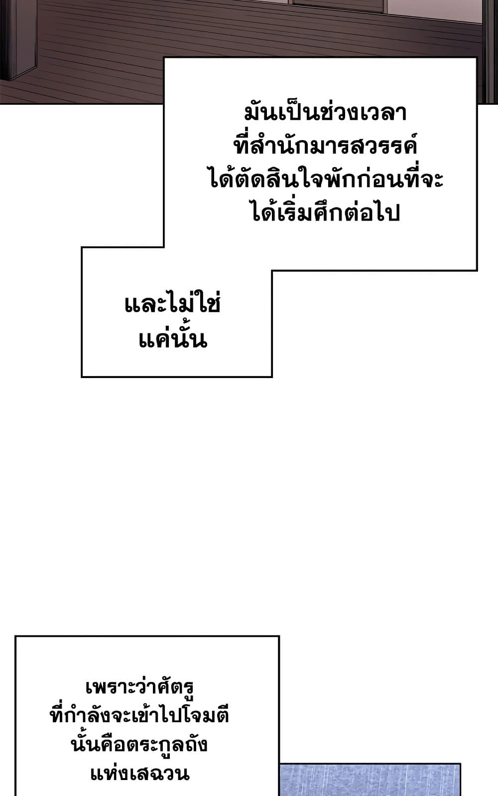 Chronicles of Heavenly Demon ตำนานมารสวรรค์ page 44