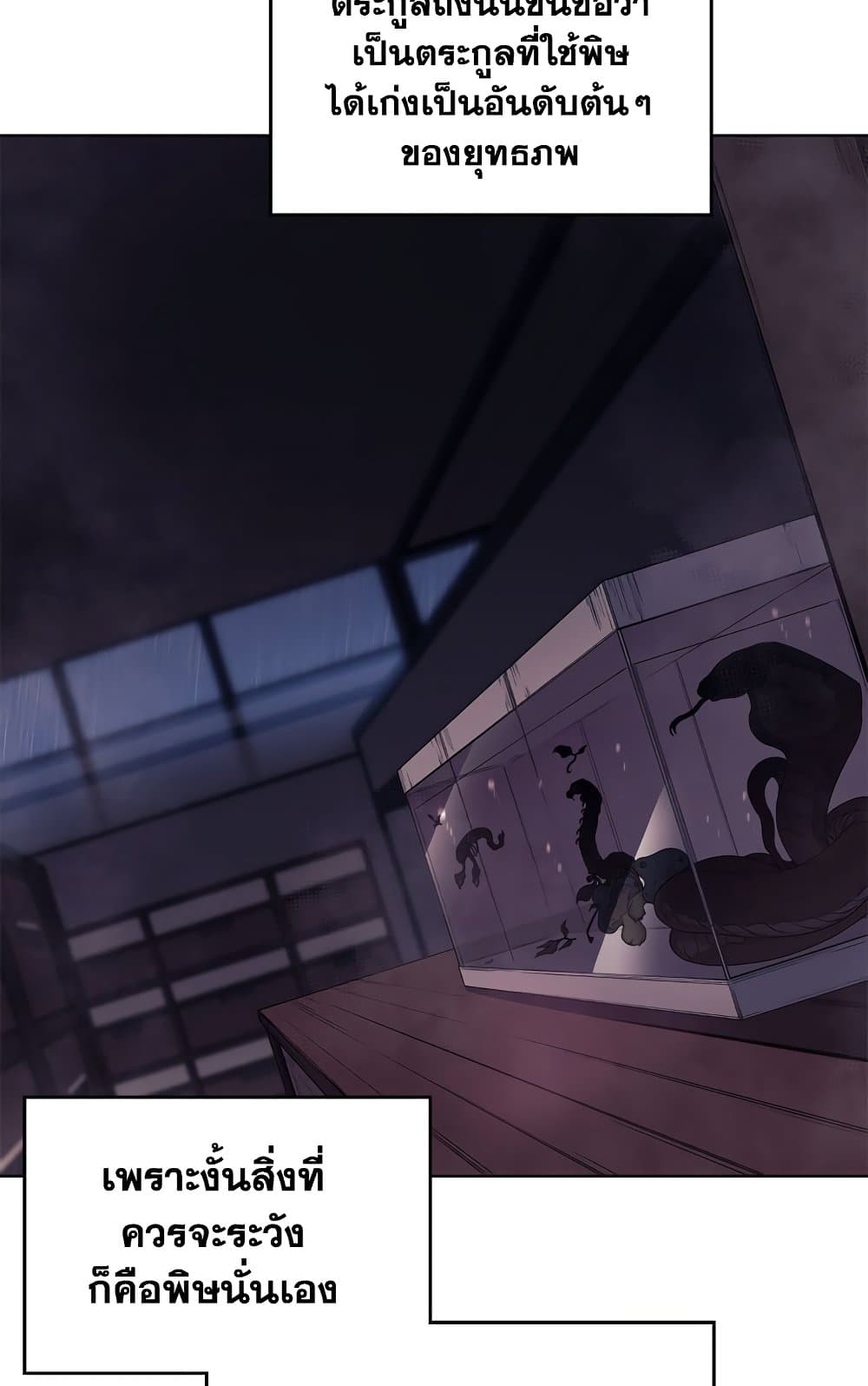 Chronicles of Heavenly Demon ตำนานมารสวรรค์ page 46