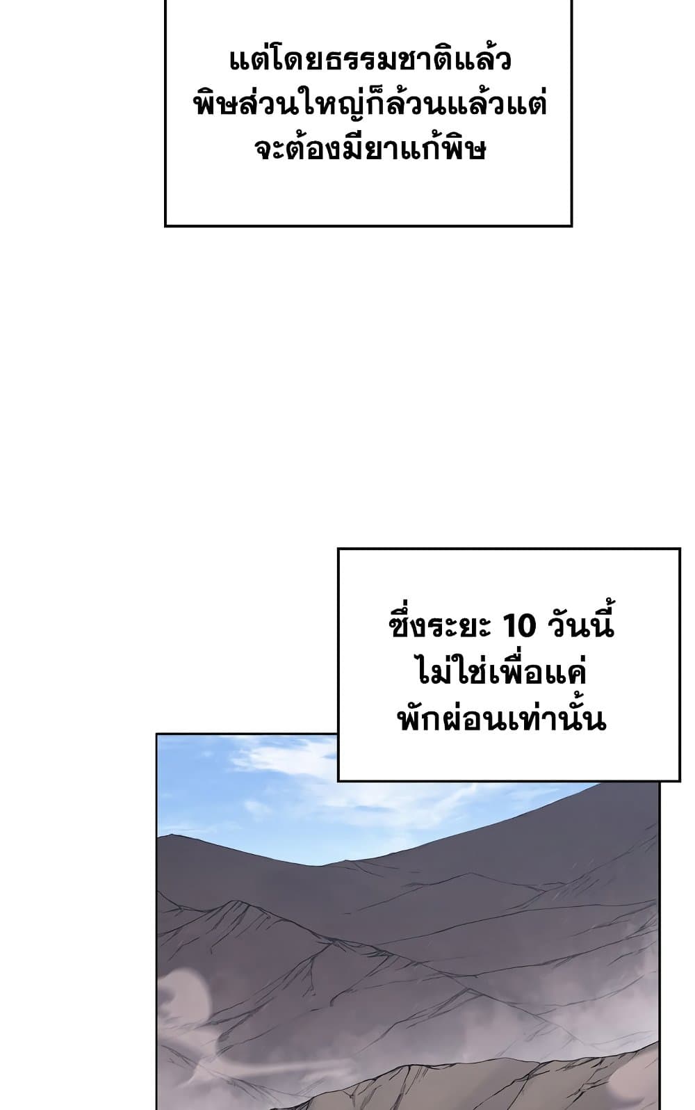 Chronicles of Heavenly Demon ตำนานมารสวรรค์ page 47