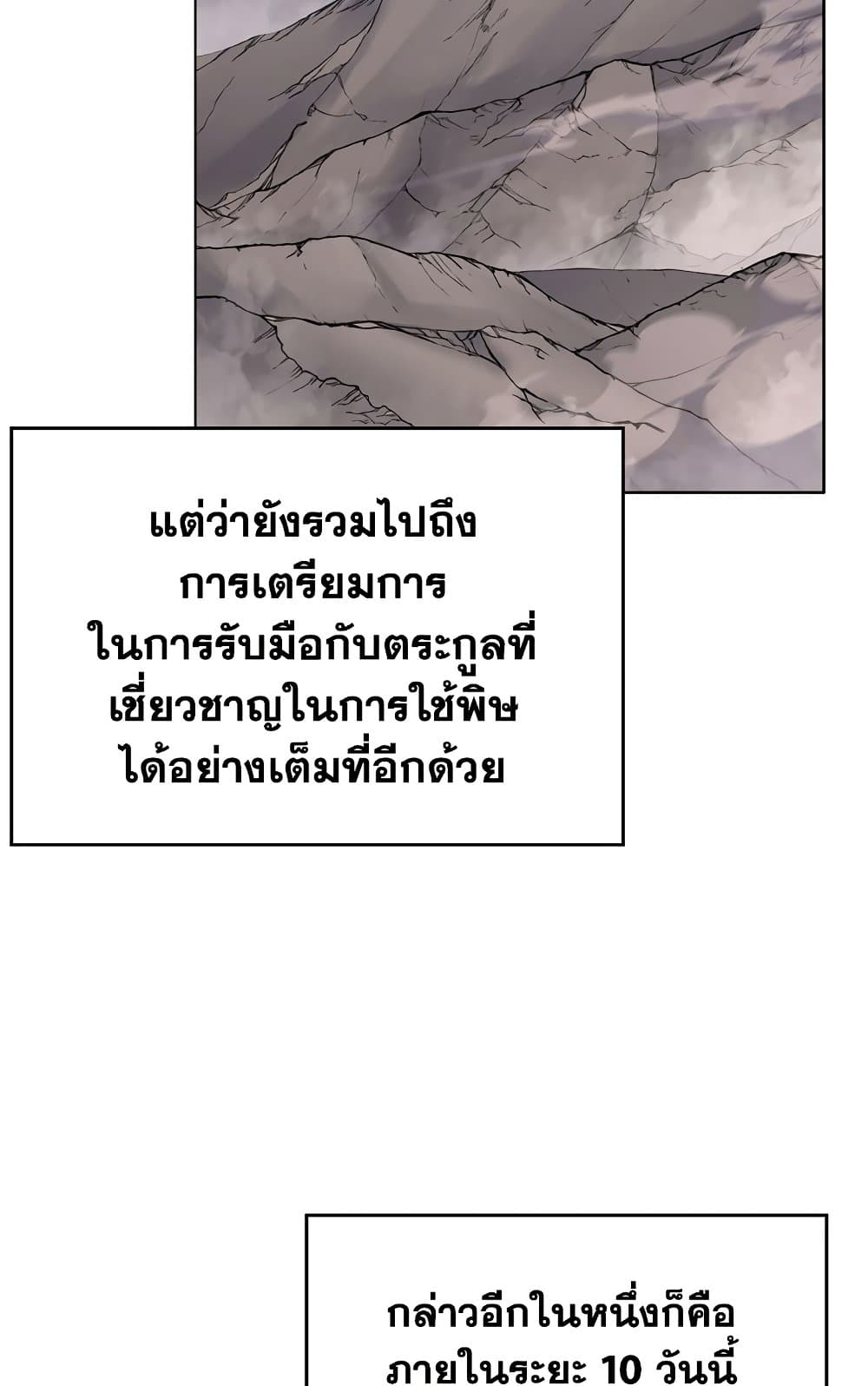 Chronicles of Heavenly Demon ตำนานมารสวรรค์ page 48