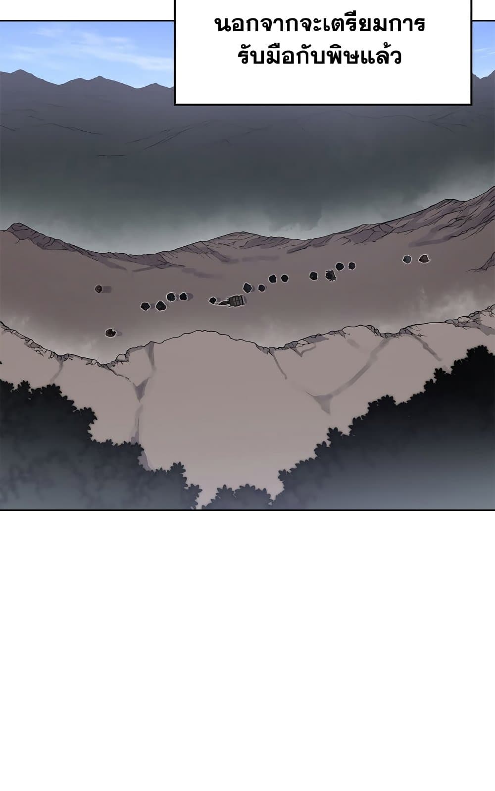 Chronicles of Heavenly Demon ตำนานมารสวรรค์ page 49