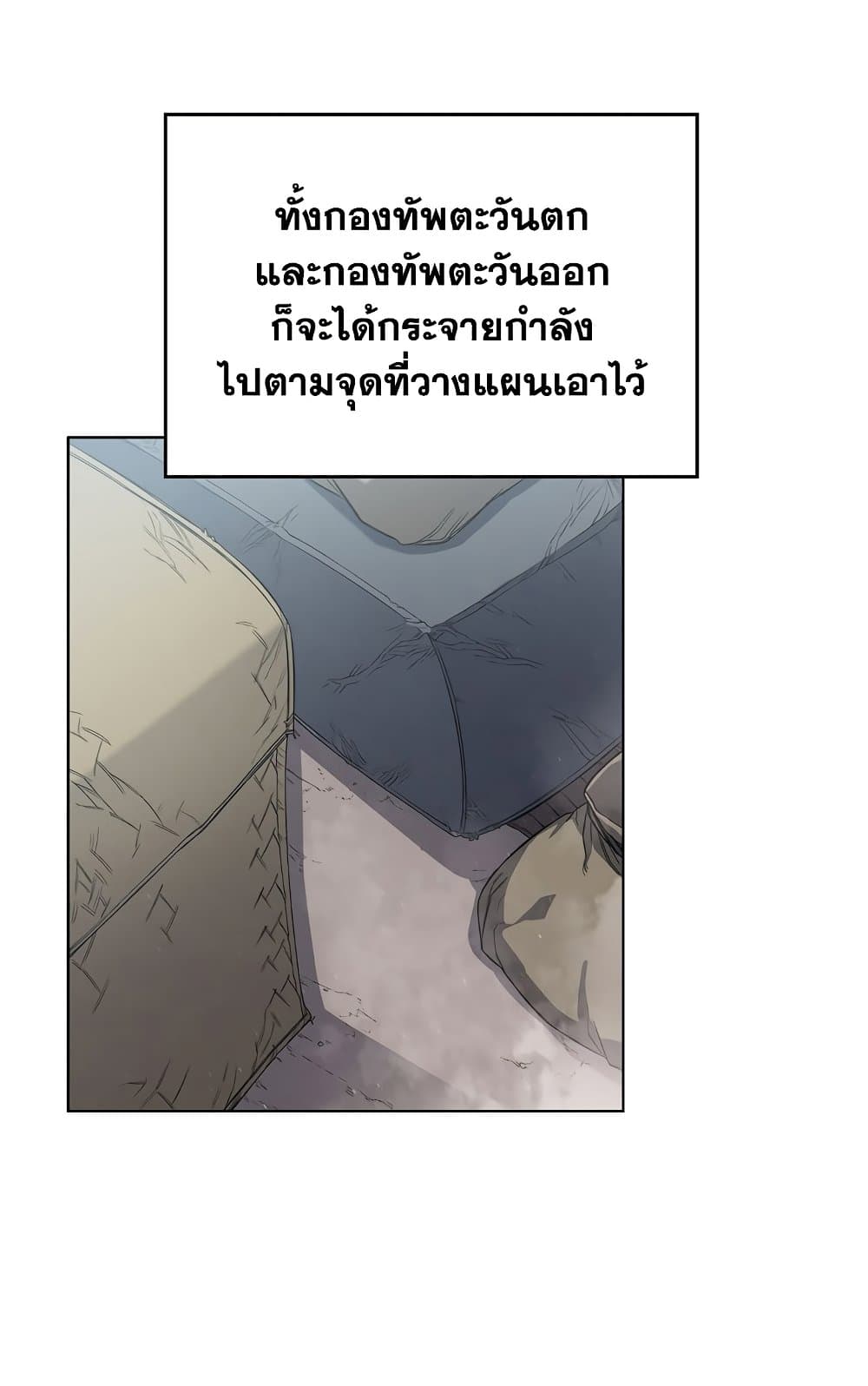 Chronicles of Heavenly Demon ตำนานมารสวรรค์ page 50