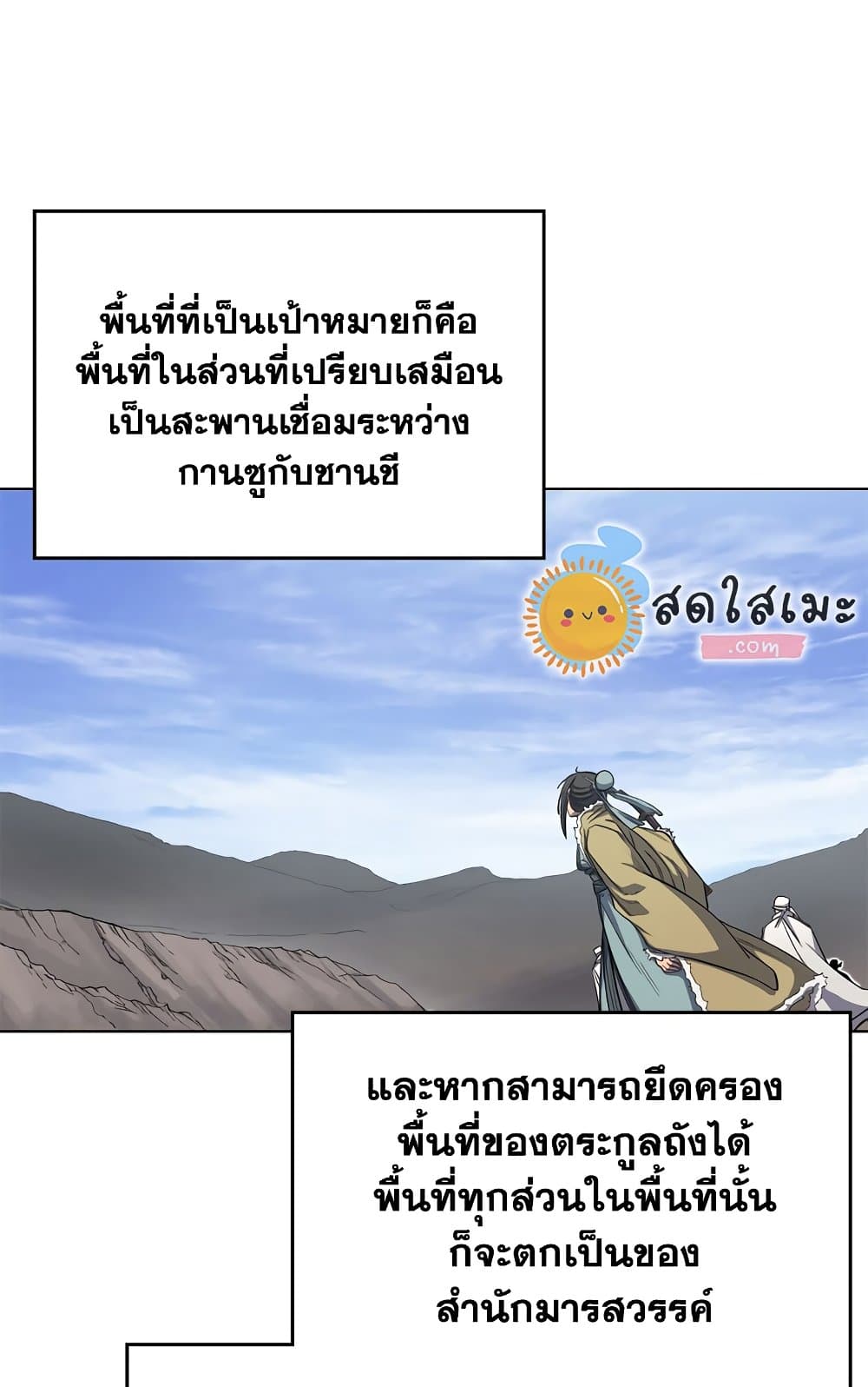 Chronicles of Heavenly Demon ตำนานมารสวรรค์ page 51